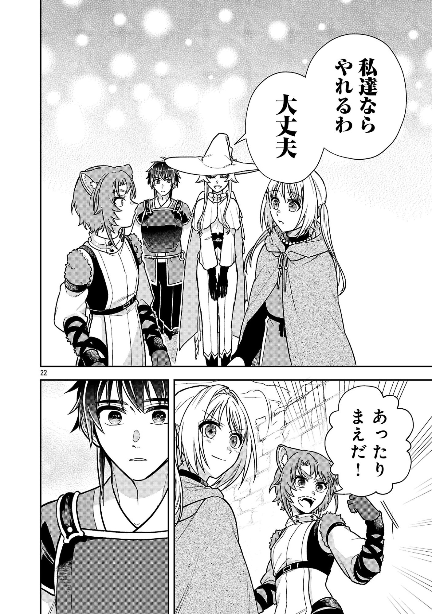 WASURERARESHI NO EIYUUTAN: SEIISAMU PARTY NI WASURERARETA OTOKO WA, KIOKU NI NOKORAZU TOMO KANOJO-TACHI WO SUKUU Chapter 20.2 page 11 - nihonkuni.com