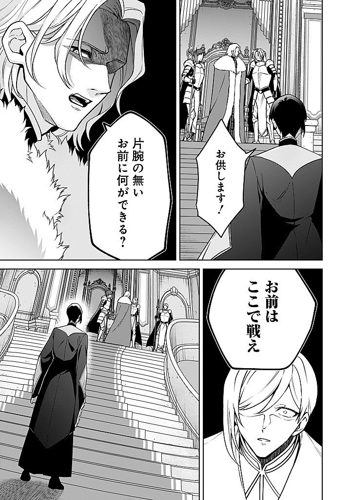 SEISHIN SEIJO: KONYAKU HAKISARETA TSUIHOU SEIJO DESU GA, OOKAMI OUJI NO NOROI WO TOITE DEKIAISARETEMASU - IMASARA KUNI NI MODORETTE IWARETE MO OSOI DESU! Chap 29 - Pic 11