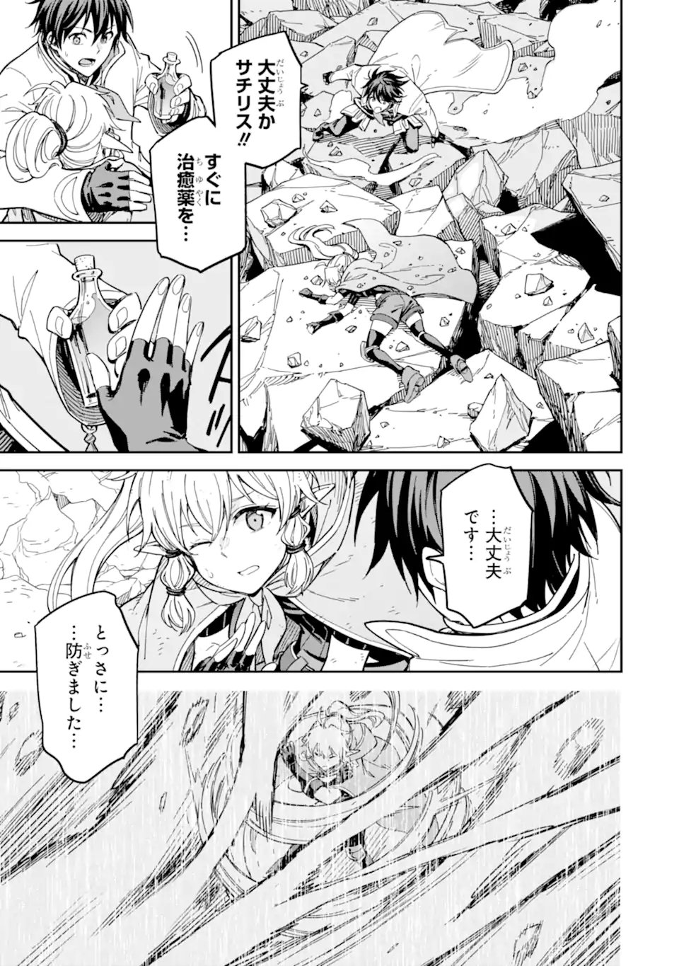 ISEKAI KENJA NO TENSEI MUSOU ~GEEMU NO CHISHIKI DE ISEKAI SAIKYOU~ (MANGA) - RAW Chap 54.1 - Pic 11