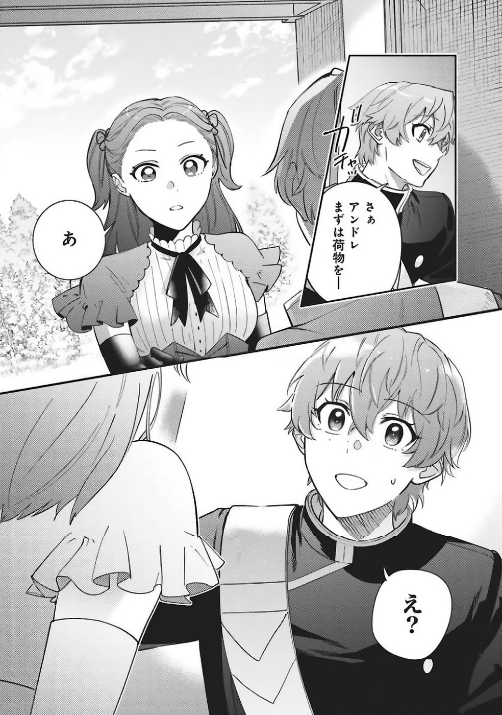 KOJIRASE OUTAISHI TO YAKUSOKU NO HIMEGIMI Chapter 36 page 32 - nihonkuni.com