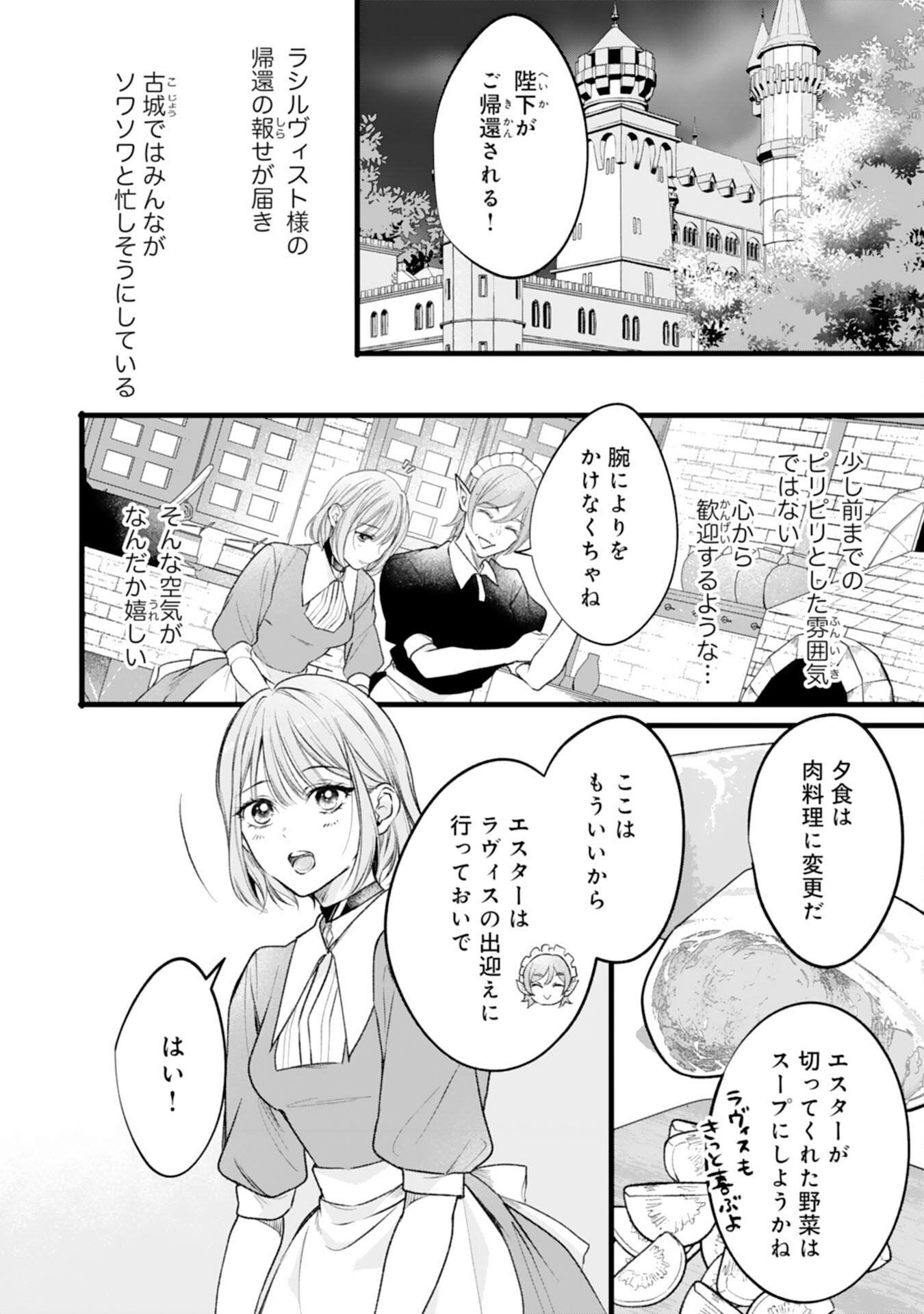 AKUJO NO RETTERU WO HARARETA TSUIHOU REIJOU DESU GA, SAIKYOU HEIKA NO DEKIAI NI TSUKAMARIMASHITA Chapter 18 page 2 - nihonkuni.com