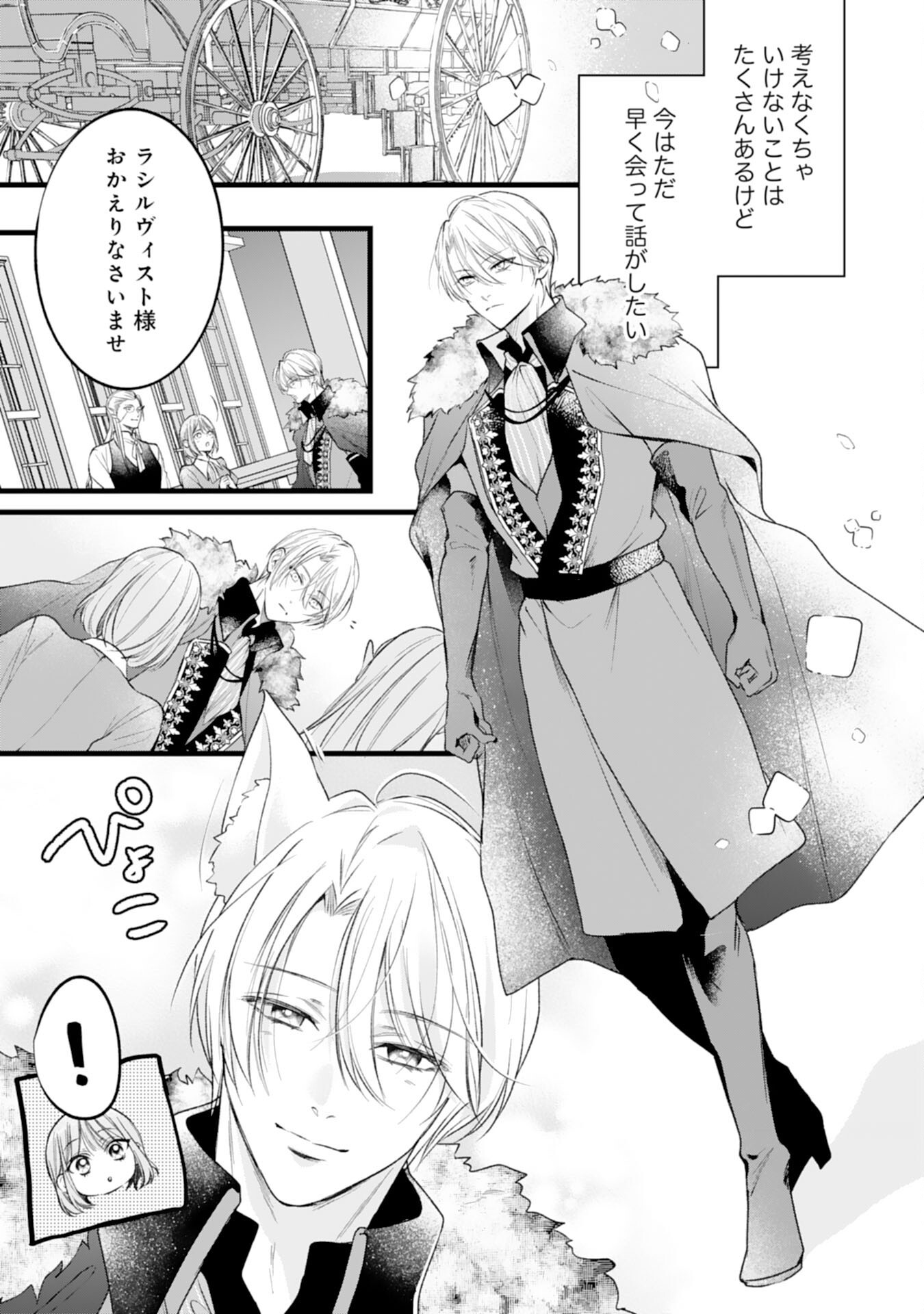 AKUJO NO RETTERU WO HARARETA TSUIHOU REIJOU DESU GA, SAIKYOU HEIKA NO DEKIAI NI TSUKAMARIMASHITA Chapter 18 page 3 - nihonkuni.com