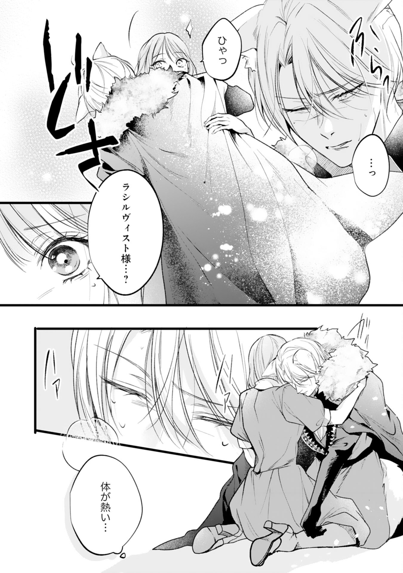 AKUJO NO RETTERU WO HARARETA TSUIHOU REIJOU DESU GA, SAIKYOU HEIKA NO DEKIAI NI TSUKAMARIMASHITA Chapter 18 page 4 - nihonkuni.com