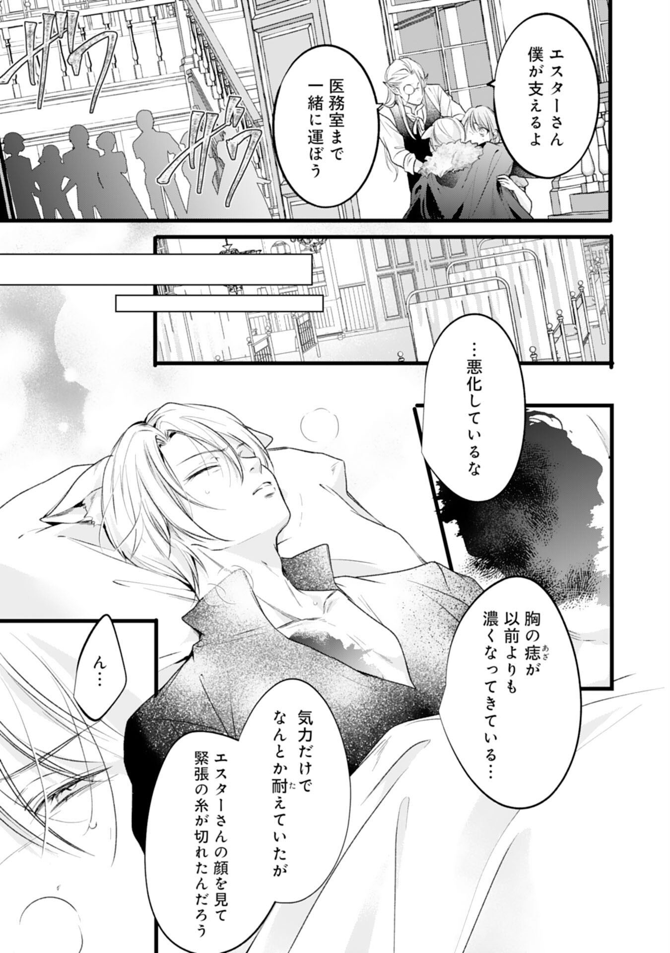 AKUJO NO RETTERU WO HARARETA TSUIHOU REIJOU DESU GA, SAIKYOU HEIKA NO DEKIAI NI TSUKAMARIMASHITA Chapter 18 page 5 - nihonkuni.com