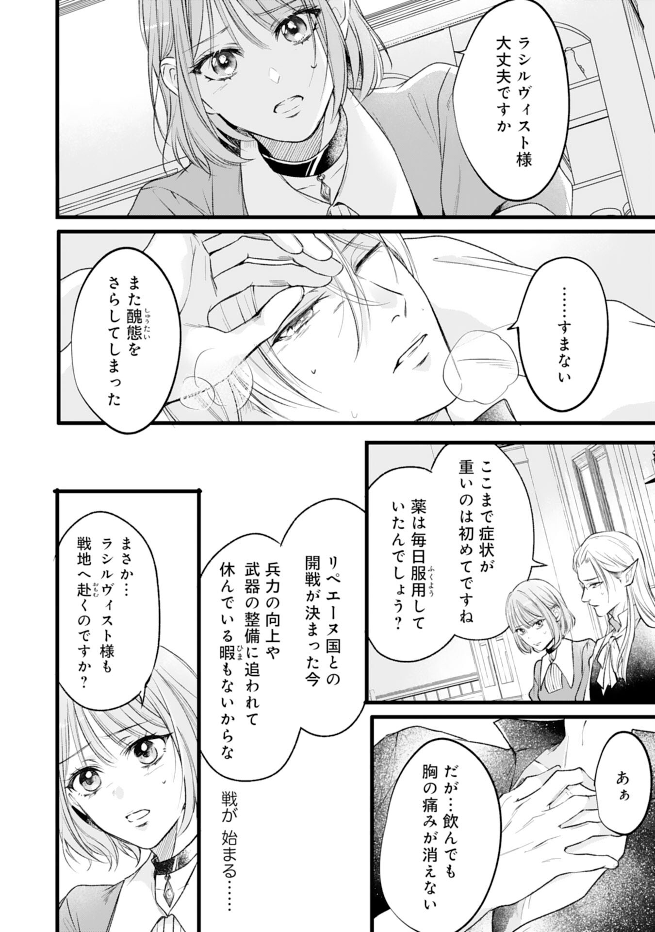 AKUJO NO RETTERU WO HARARETA TSUIHOU REIJOU DESU GA, SAIKYOU HEIKA NO DEKIAI NI TSUKAMARIMASHITA Chapter 18 page 6 - nihonkuni.com
