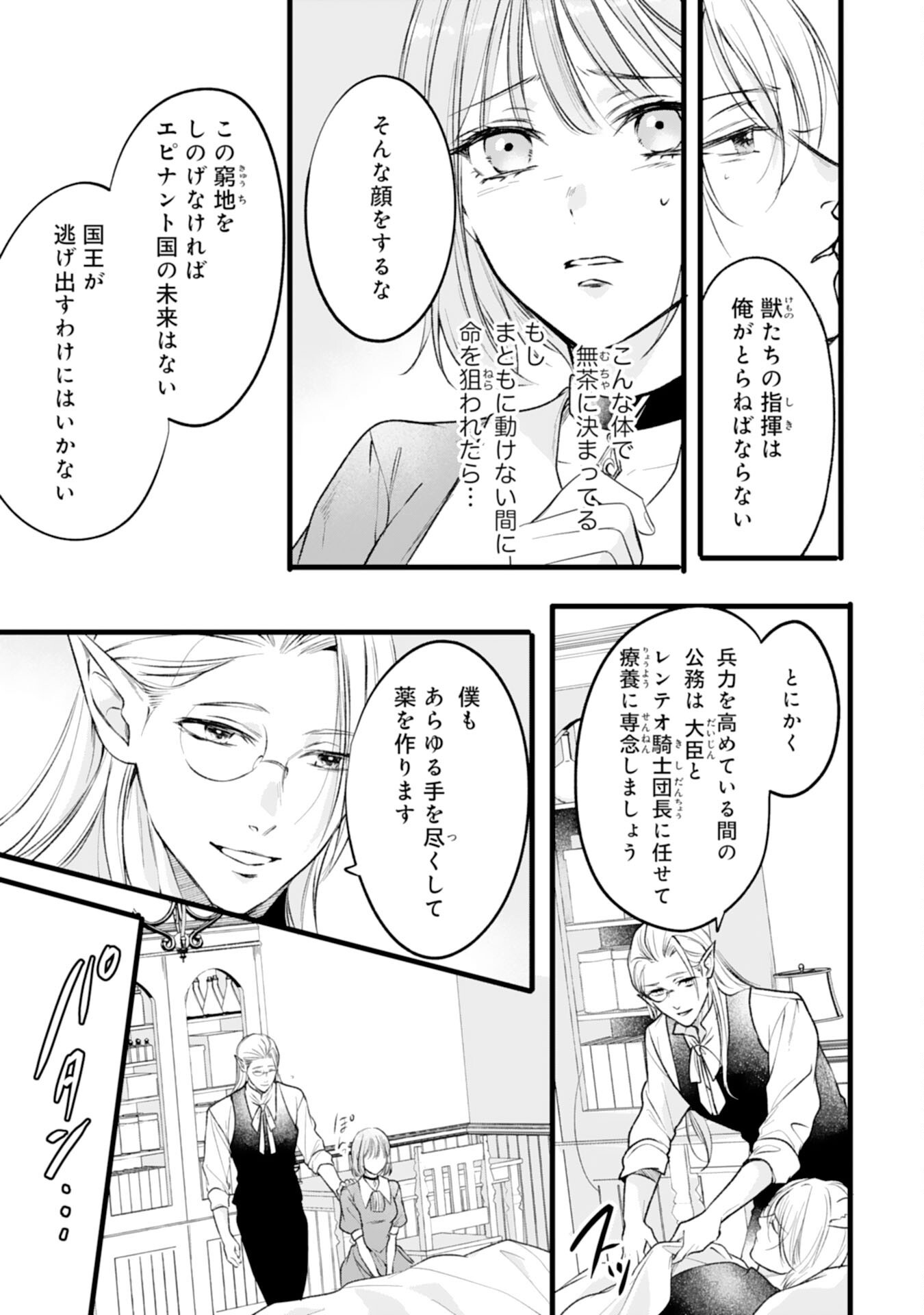 AKUJO NO RETTERU WO HARARETA TSUIHOU REIJOU DESU GA, SAIKYOU HEIKA NO DEKIAI NI TSUKAMARIMASHITA Chapter 18 page 7 - nihonkuni.com