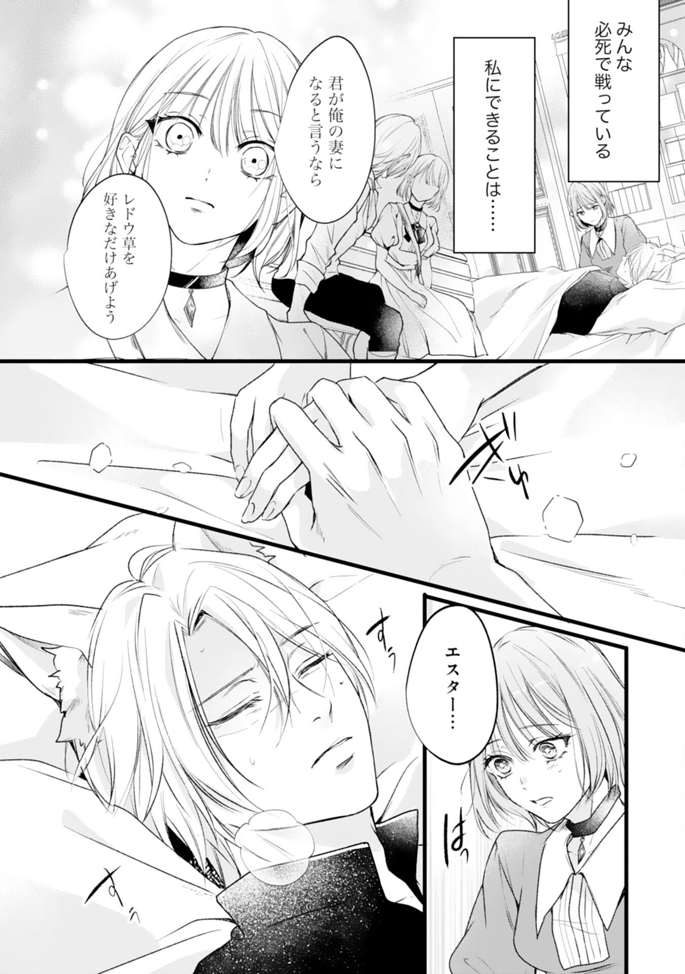 AKUJO NO RETTERU WO HARARETA TSUIHOU REIJOU DESU GA, SAIKYOU HEIKA NO DEKIAI NI TSUKAMARIMASHITA Chapter 18 page 8 - nihonkuni.com