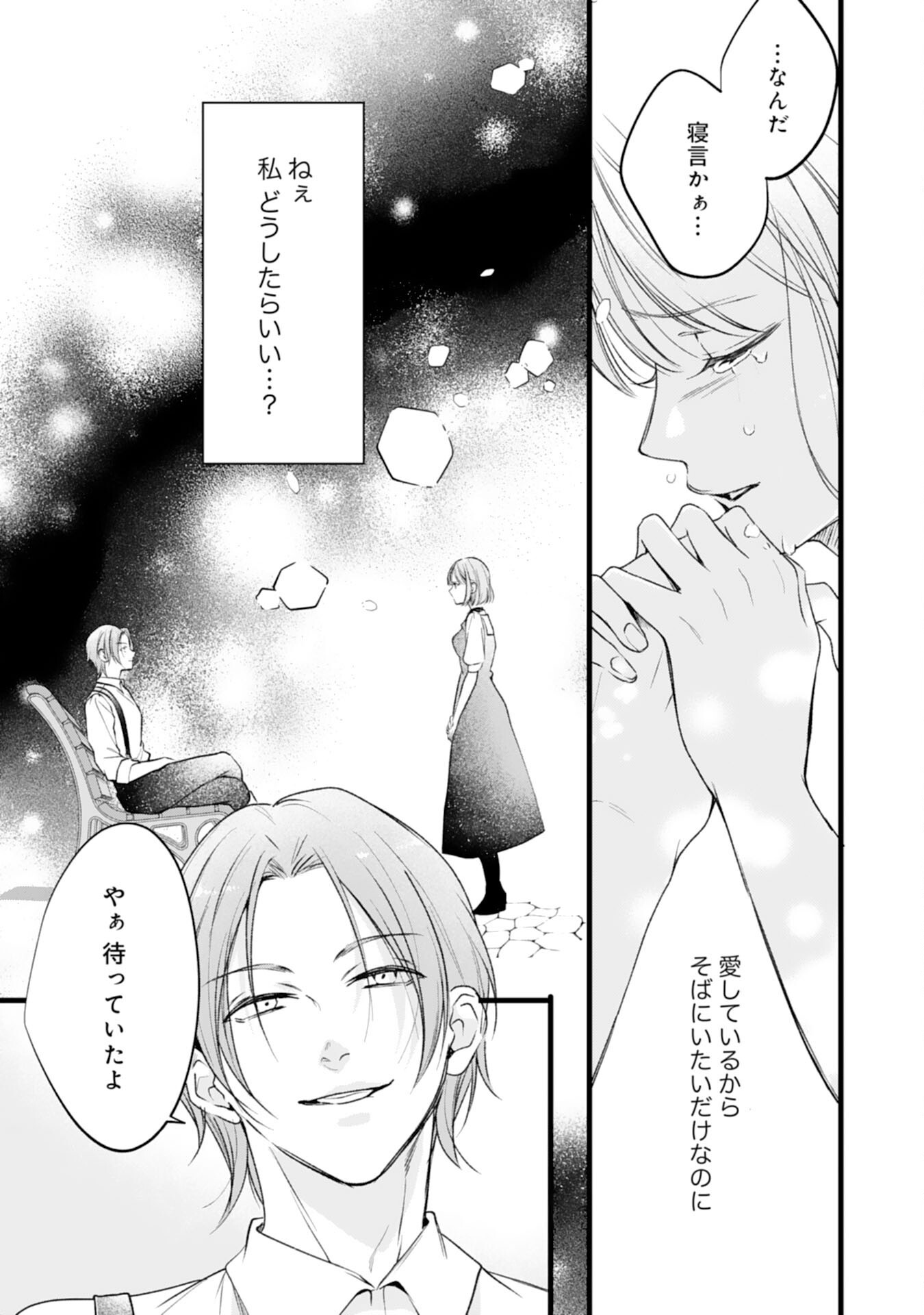 AKUJO NO RETTERU WO HARARETA TSUIHOU REIJOU DESU GA, SAIKYOU HEIKA NO DEKIAI NI TSUKAMARIMASHITA Chapter 18 page 9 - nihonkuni.com
