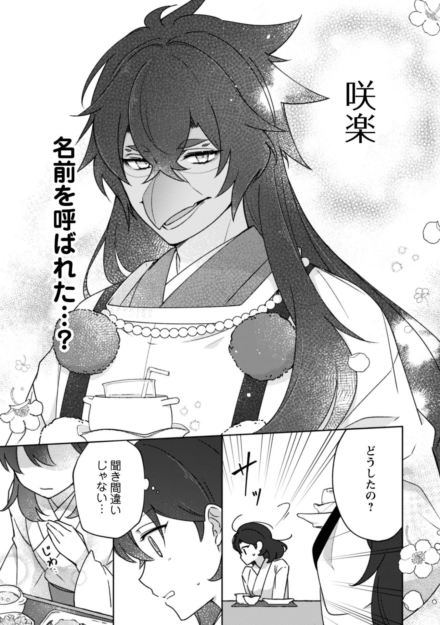 Ochikoborezusa Ma Shi No Shohosen Chap 7.2 - Pic 12