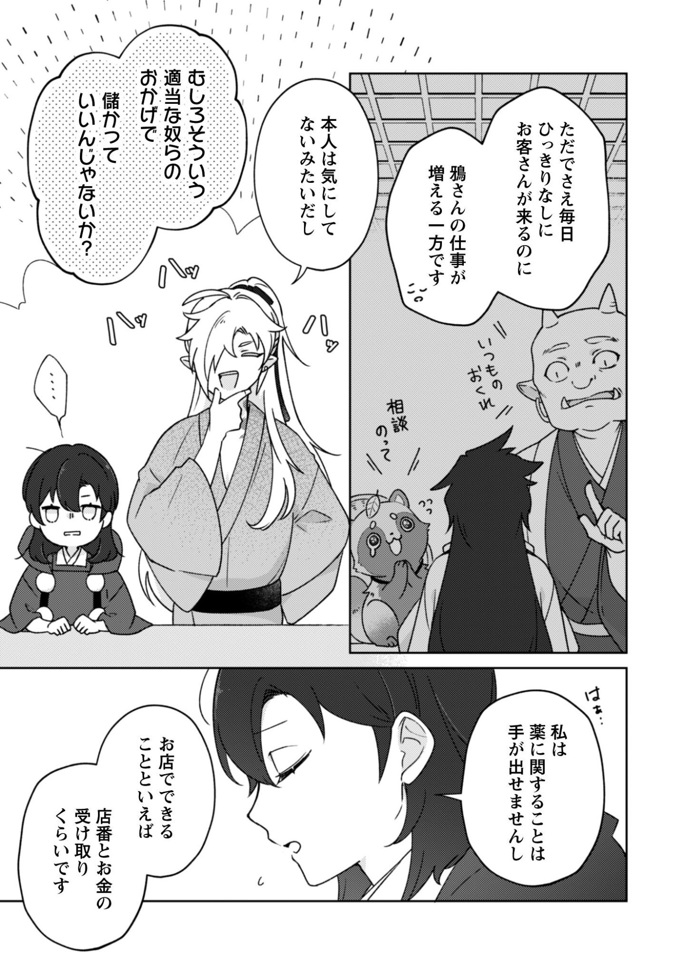 Ochikoborezusa Ma Shi No Shohosen Chap 8 - Pic 12