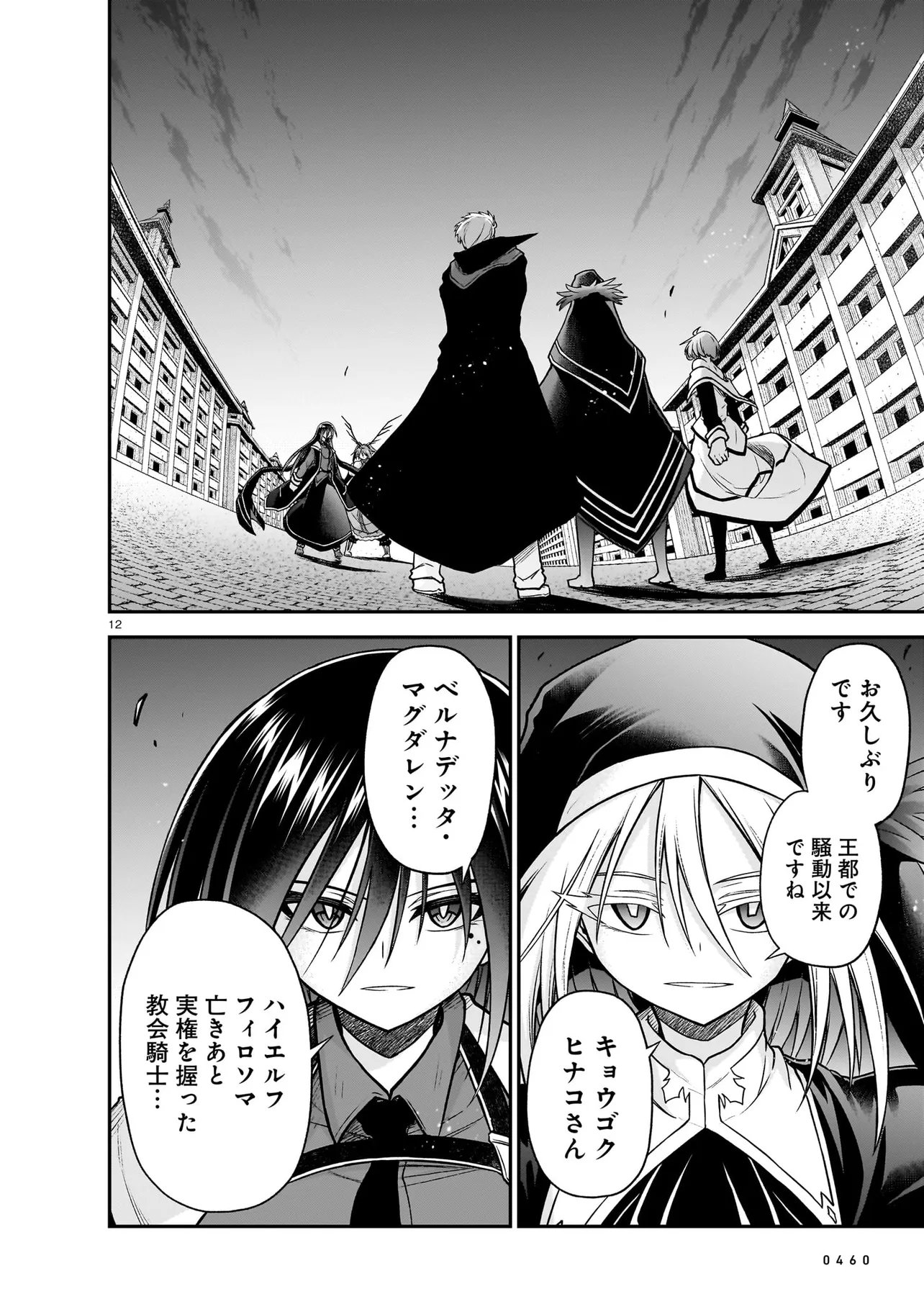 ONEE-SAMA TO KYOJIN Chapter 32.1 page 12 - nihonkuni.com