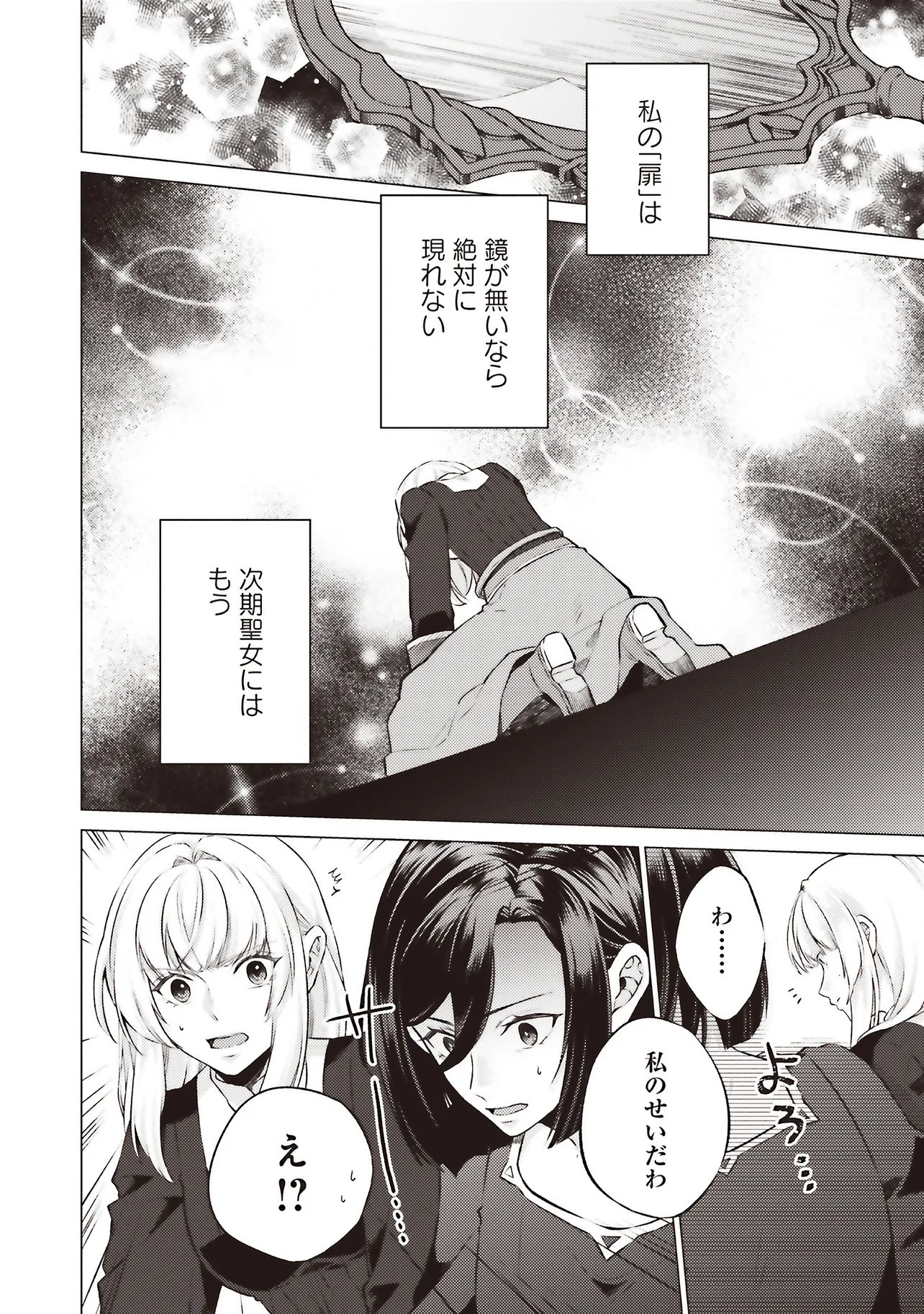 SEIJO NI NARU NO DE NIDOUME NO JINSEI WA KATTE NI SASETE MORAIMASU ~OUTAISHI WA, ZENSEI DE WATASHI WO FUTTA KOIBITO DESHITA~ - RAW Chap 32.1 - Pic 12