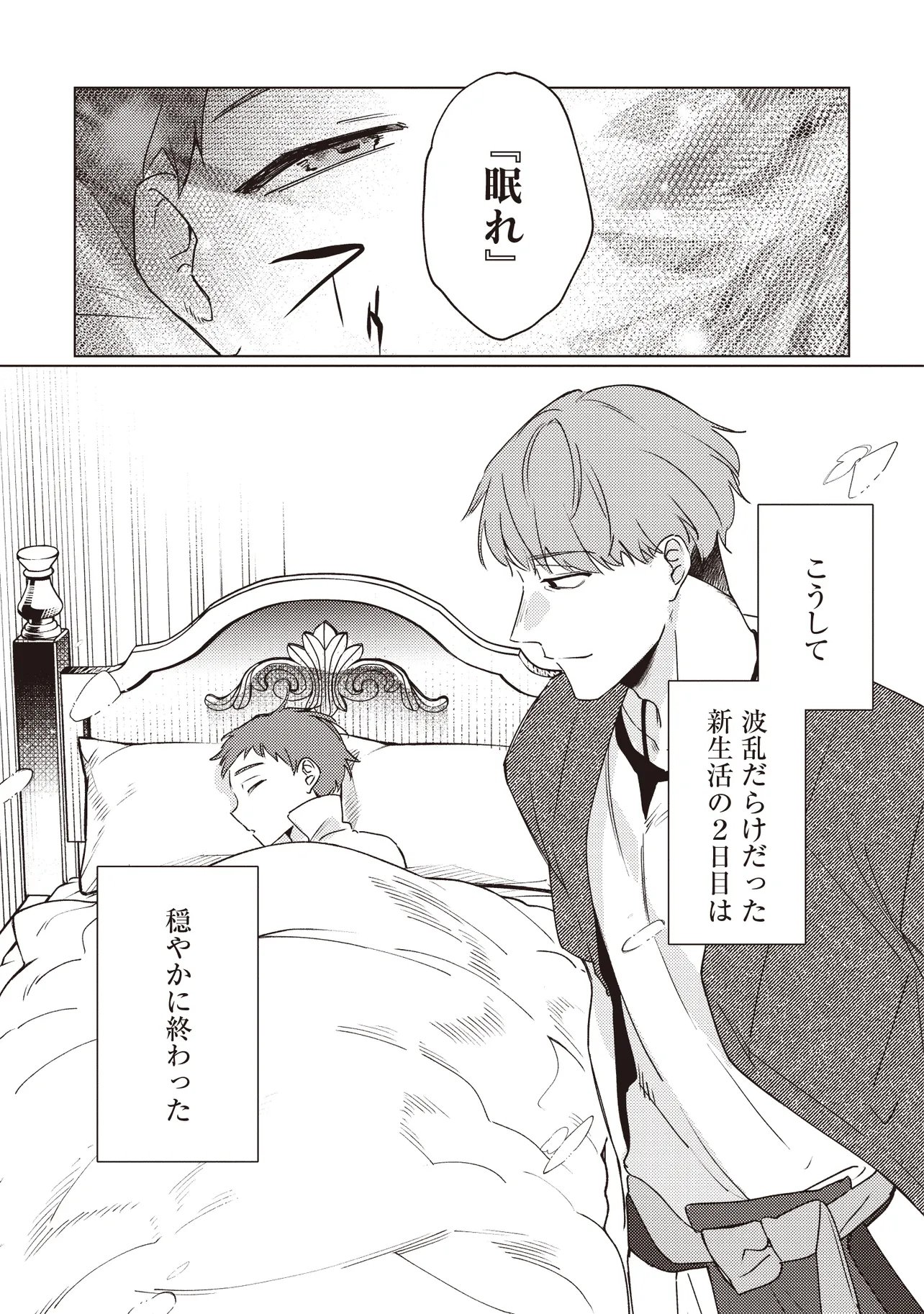 SHOUNEN OWL NO HONWAKA ISEKAI LIFE: ATARASHII GOSHUJIN TO MEGURIAI SAIKYOU PARTY TO YUTTARI SEIKATSU SHIMASU Chapter 5.2 page 12 - nihonkuni.com