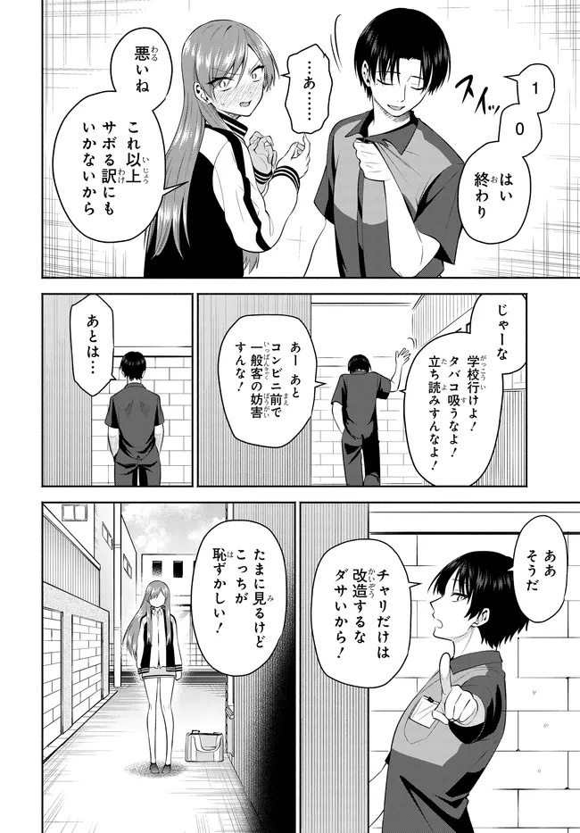 TEISOU GYAKUTEN SEKAI DE TANOMEBA YARERU TO UWASA NO ORE Chap 12 - Pic 26