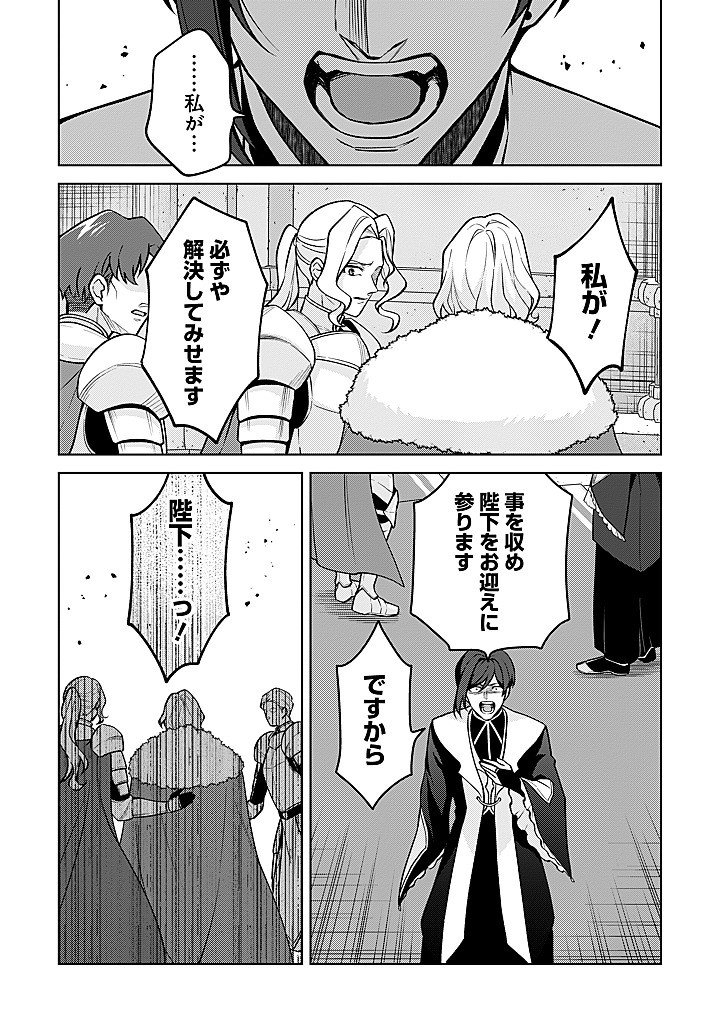 SEISHIN SEIJO: KONYAKU HAKISARETA TSUIHOU SEIJO DESU GA, OOKAMI OUJI NO NOROI WO TOITE DEKIAISARETEMASU - IMASARA KUNI NI MODORETTE IWARETE MO OSOI DESU! Chap 29 - Pic 12