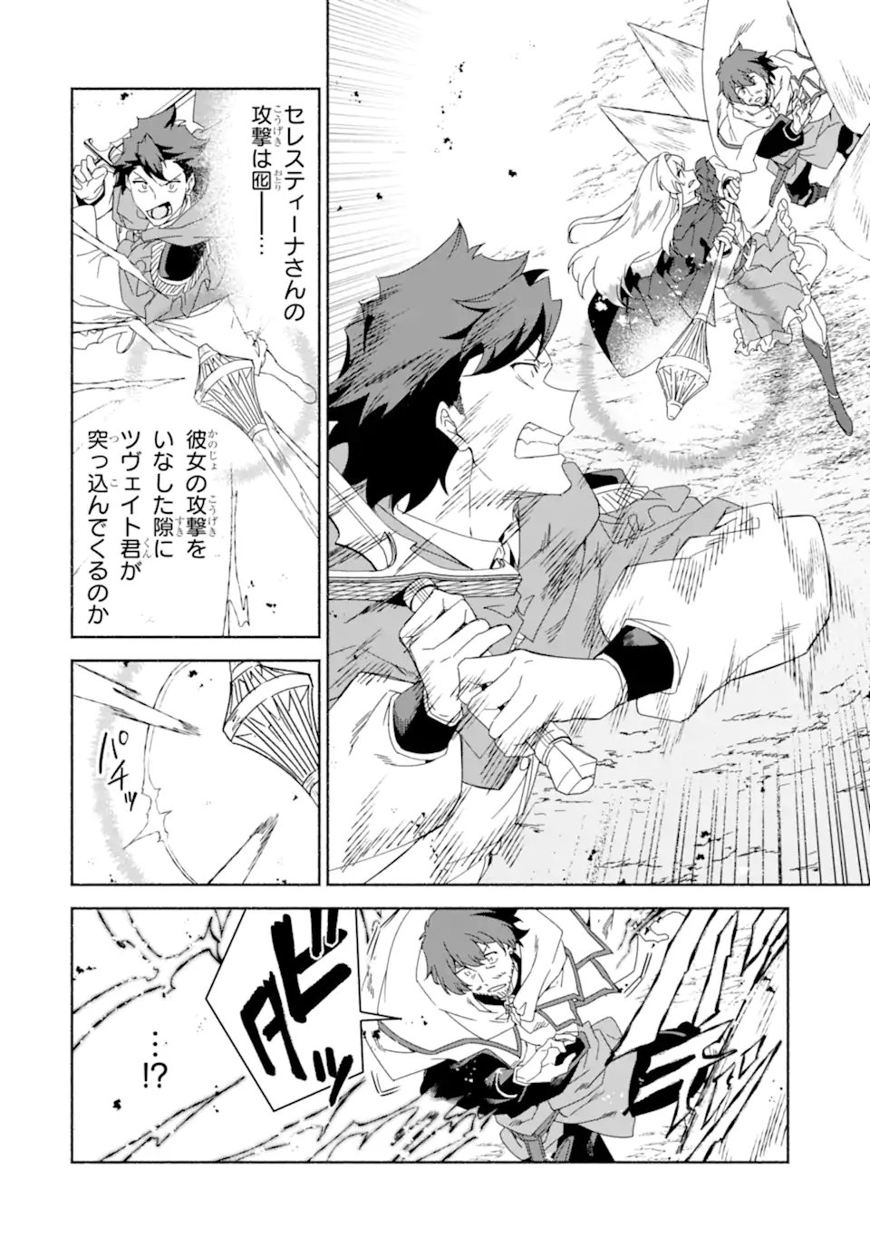 AROUND 40 KENJA NO ISEKAI SEIKATSU NIKKI ~ KIMAMA NA ISEKAI KYOUSHI RAIFU ~ RAW Chapter 90.1 page 12 - nihonkuni.com