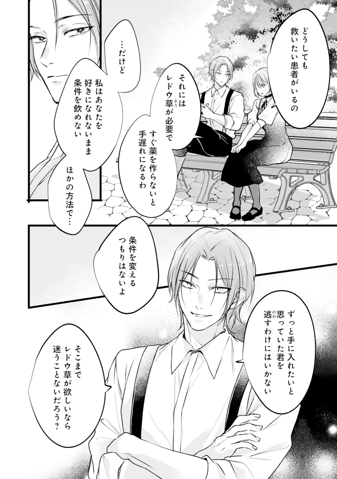 AKUJO NO RETTERU WO HARARETA TSUIHOU REIJOU DESU GA, SAIKYOU HEIKA NO DEKIAI NI TSUKAMARIMASHITA Chapter 18 page 10 - nihonkuni.com