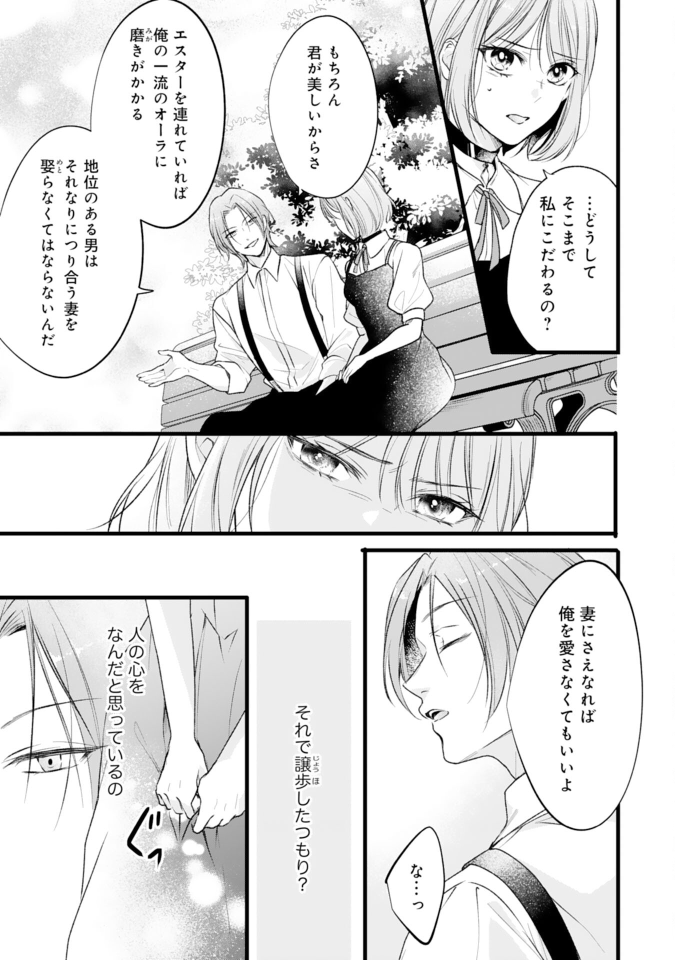 AKUJO NO RETTERU WO HARARETA TSUIHOU REIJOU DESU GA, SAIKYOU HEIKA NO DEKIAI NI TSUKAMARIMASHITA Chapter 18 page 11 - nihonkuni.com