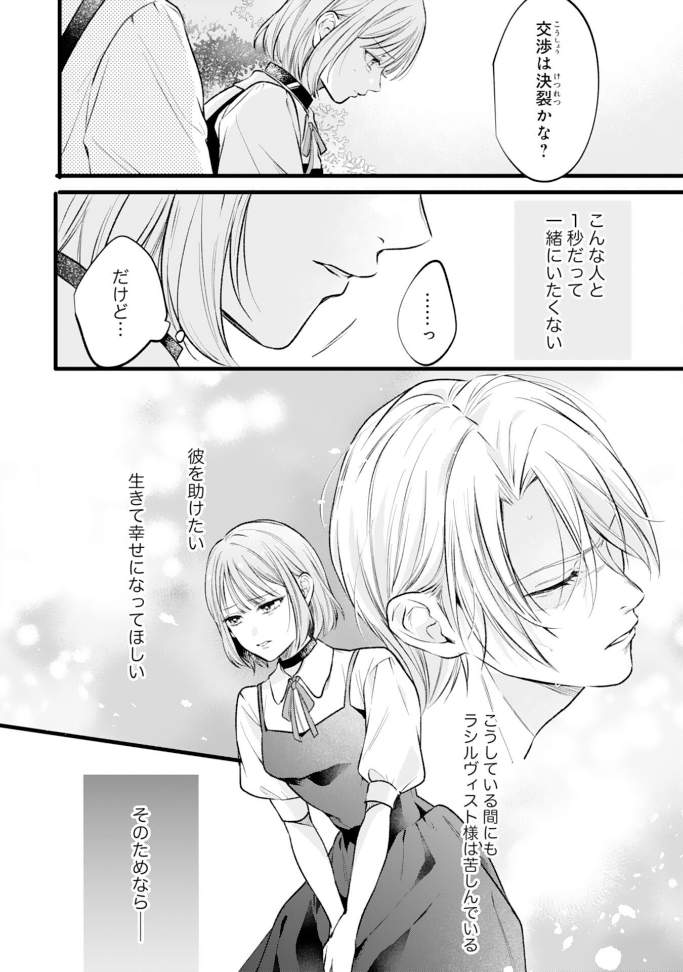 AKUJO NO RETTERU WO HARARETA TSUIHOU REIJOU DESU GA, SAIKYOU HEIKA NO DEKIAI NI TSUKAMARIMASHITA Chapter 18 page 12 - nihonkuni.com