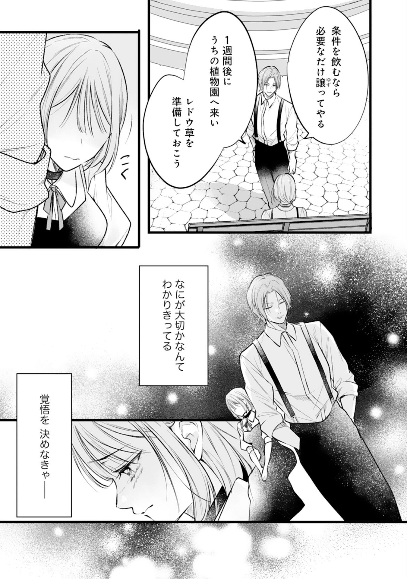 AKUJO NO RETTERU WO HARARETA TSUIHOU REIJOU DESU GA, SAIKYOU HEIKA NO DEKIAI NI TSUKAMARIMASHITA Chapter 18 page 13 - nihonkuni.com