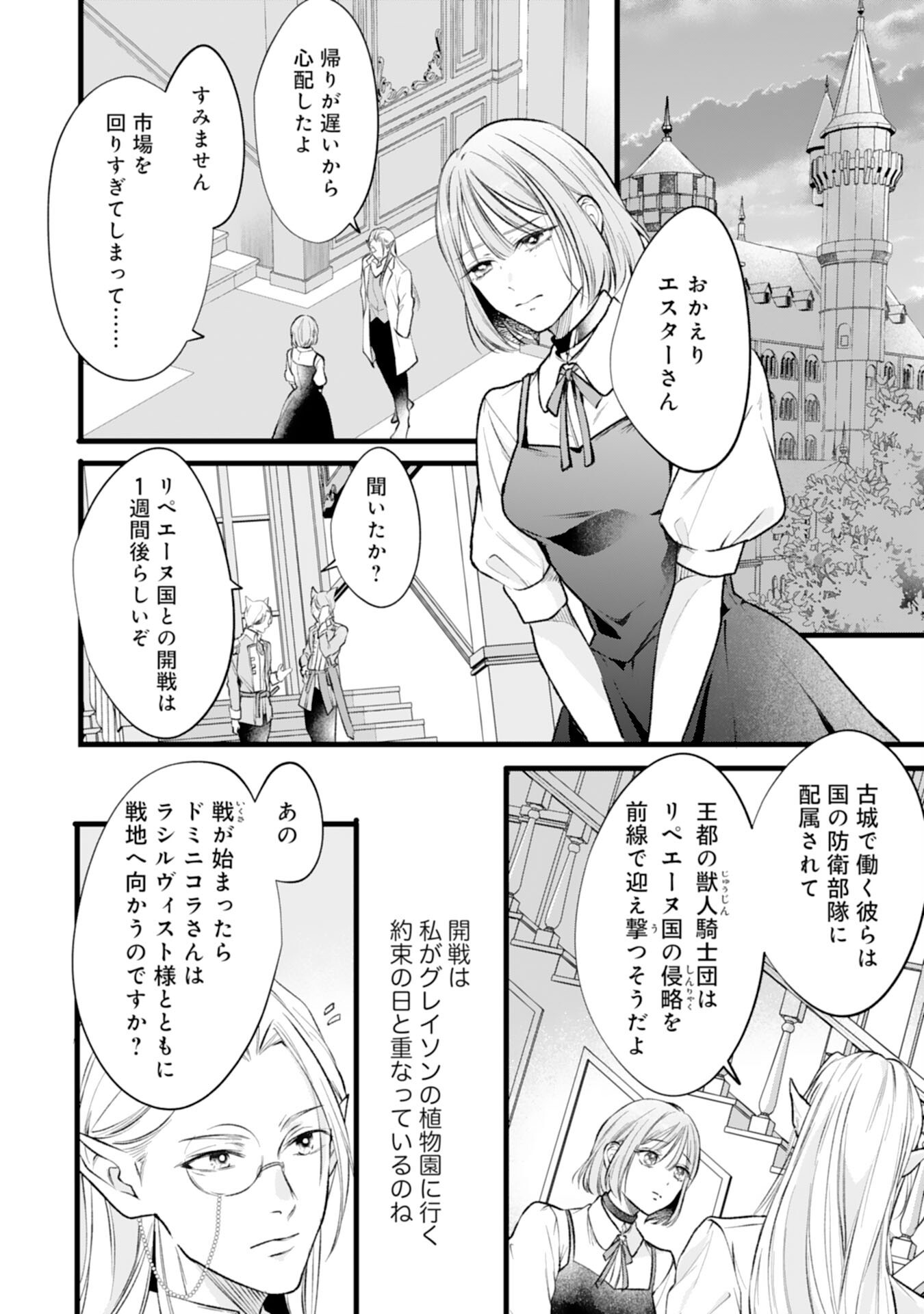 AKUJO NO RETTERU WO HARARETA TSUIHOU REIJOU DESU GA, SAIKYOU HEIKA NO DEKIAI NI TSUKAMARIMASHITA Chapter 18 page 14 - nihonkuni.com