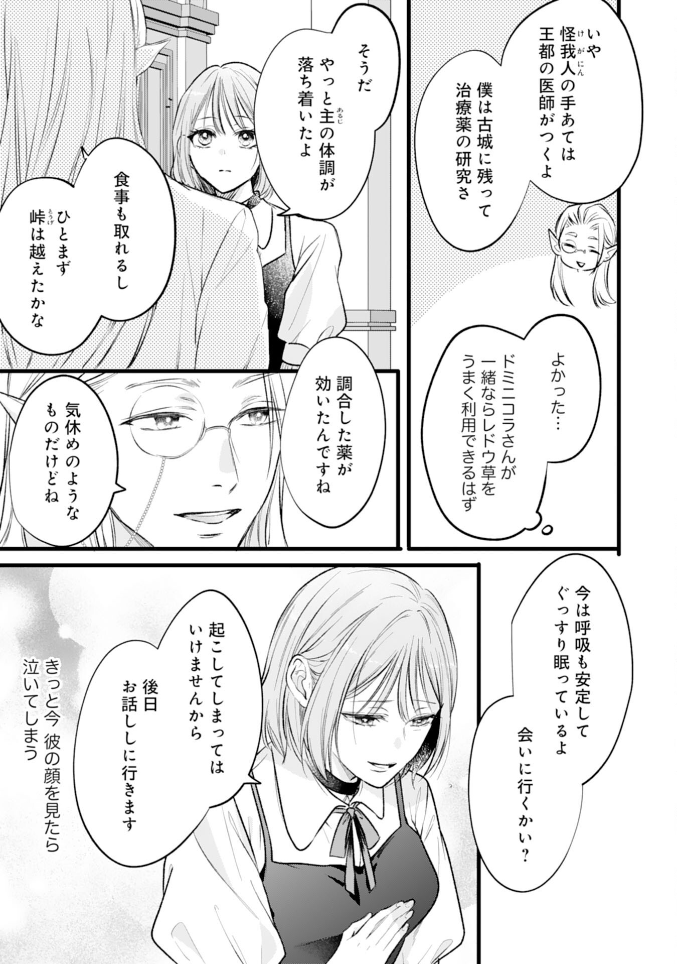 AKUJO NO RETTERU WO HARARETA TSUIHOU REIJOU DESU GA, SAIKYOU HEIKA NO DEKIAI NI TSUKAMARIMASHITA Chapter 18 page 15 - nihonkuni.com
