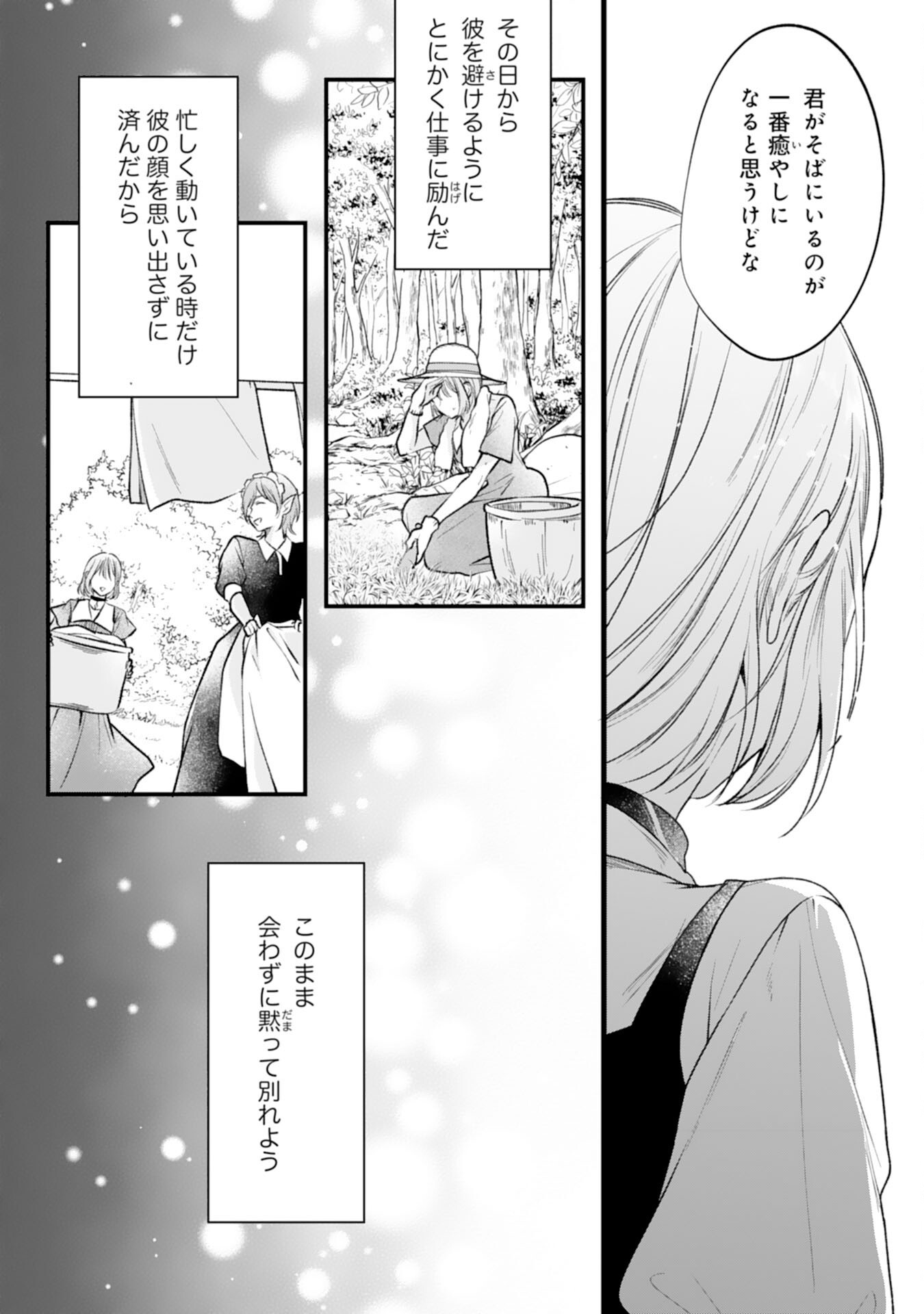 AKUJO NO RETTERU WO HARARETA TSUIHOU REIJOU DESU GA, SAIKYOU HEIKA NO DEKIAI NI TSUKAMARIMASHITA Chapter 18 page 16 - nihonkuni.com
