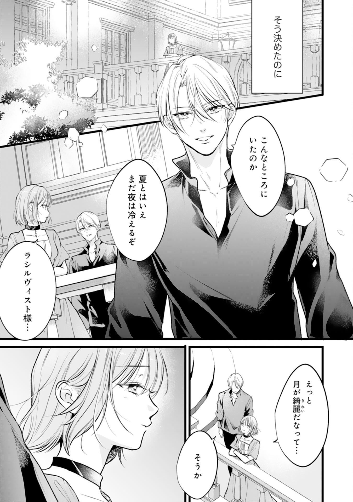 AKUJO NO RETTERU WO HARARETA TSUIHOU REIJOU DESU GA, SAIKYOU HEIKA NO DEKIAI NI TSUKAMARIMASHITA Chapter 18 page 17 - nihonkuni.com
