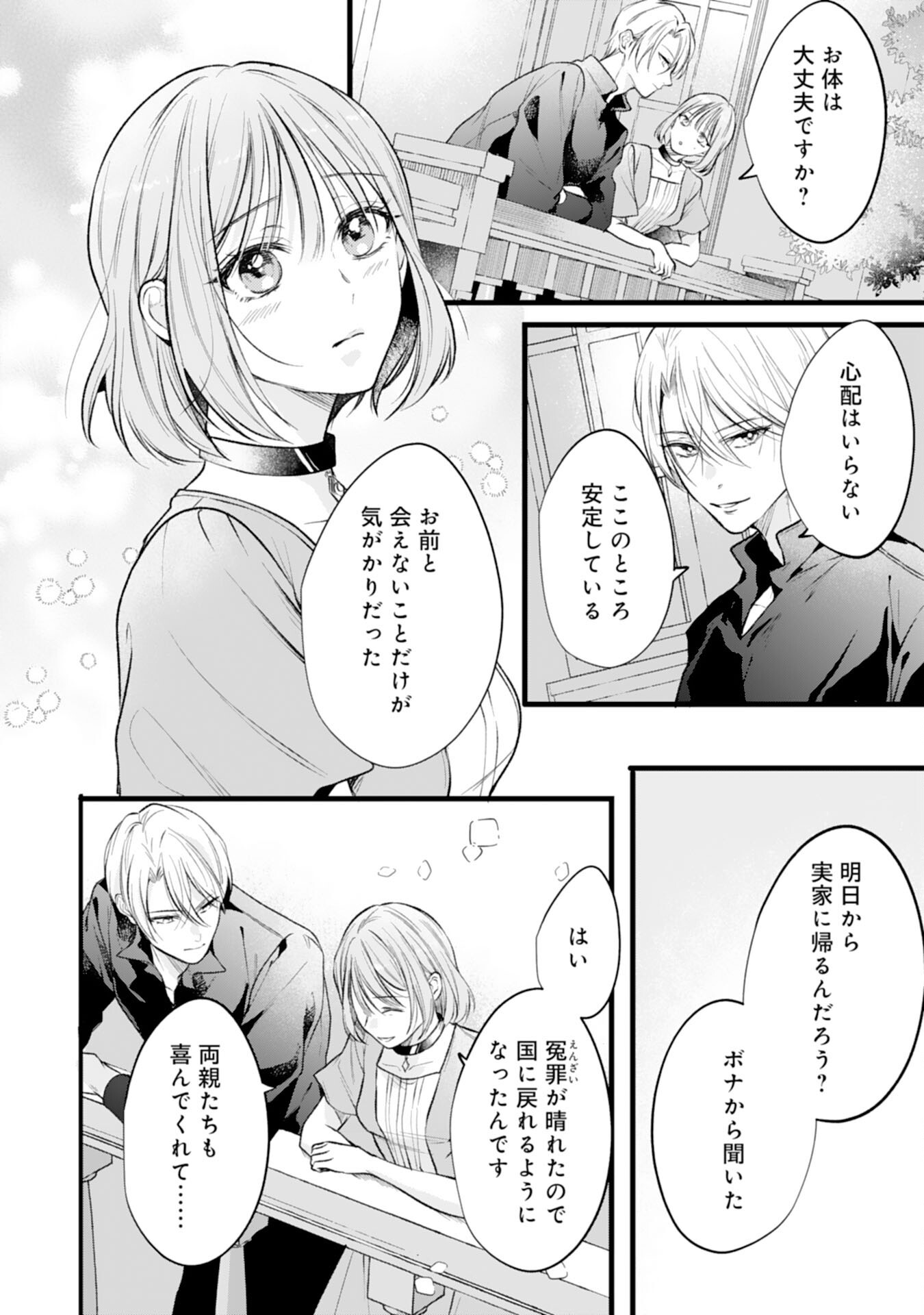 AKUJO NO RETTERU WO HARARETA TSUIHOU REIJOU DESU GA, SAIKYOU HEIKA NO DEKIAI NI TSUKAMARIMASHITA Chapter 18 page 18 - nihonkuni.com