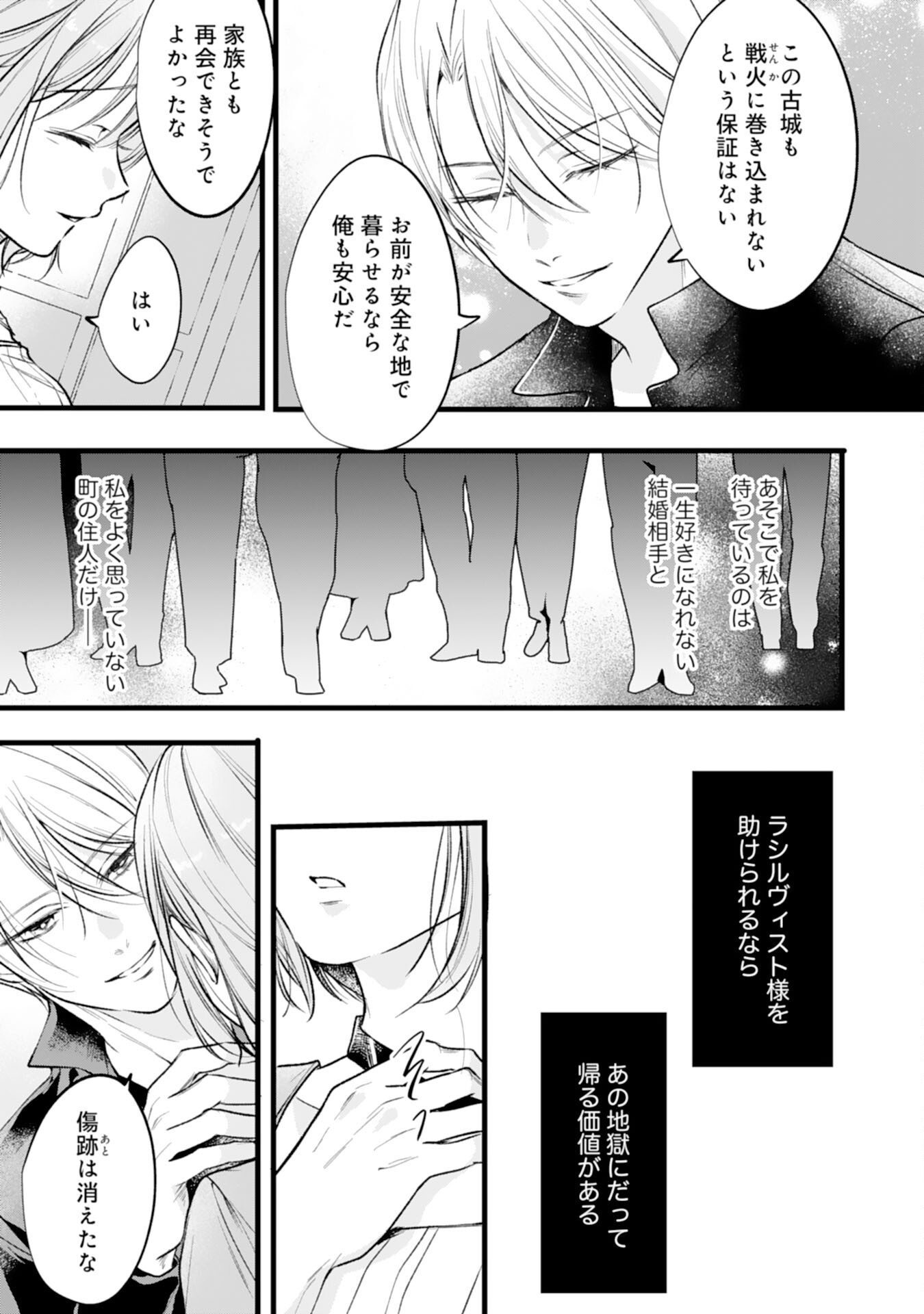 AKUJO NO RETTERU WO HARARETA TSUIHOU REIJOU DESU GA, SAIKYOU HEIKA NO DEKIAI NI TSUKAMARIMASHITA Chapter 18 page 19 - nihonkuni.com