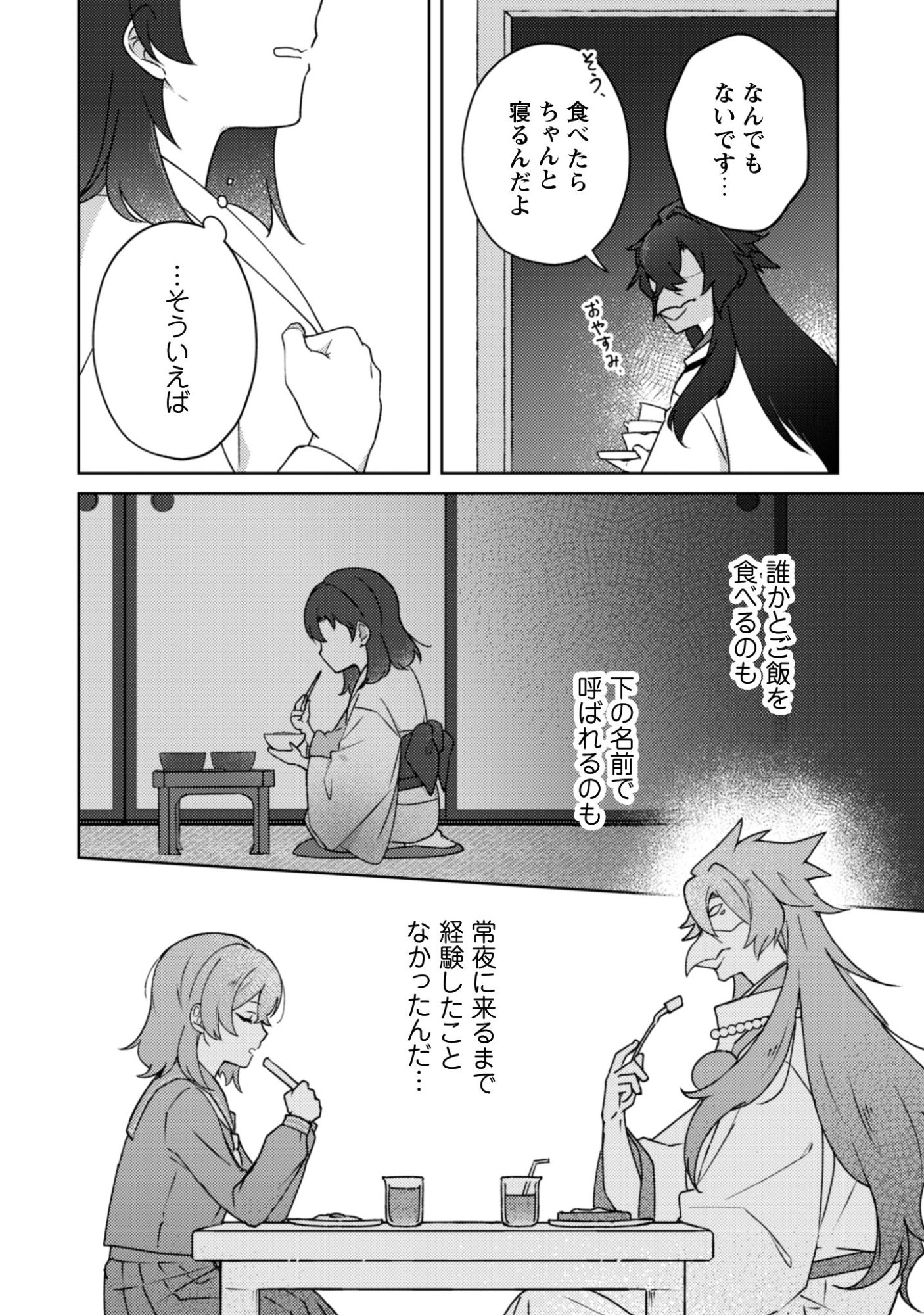 Ochikoborezusa Ma Shi No Shohosen Chap 7.2 - Pic 13