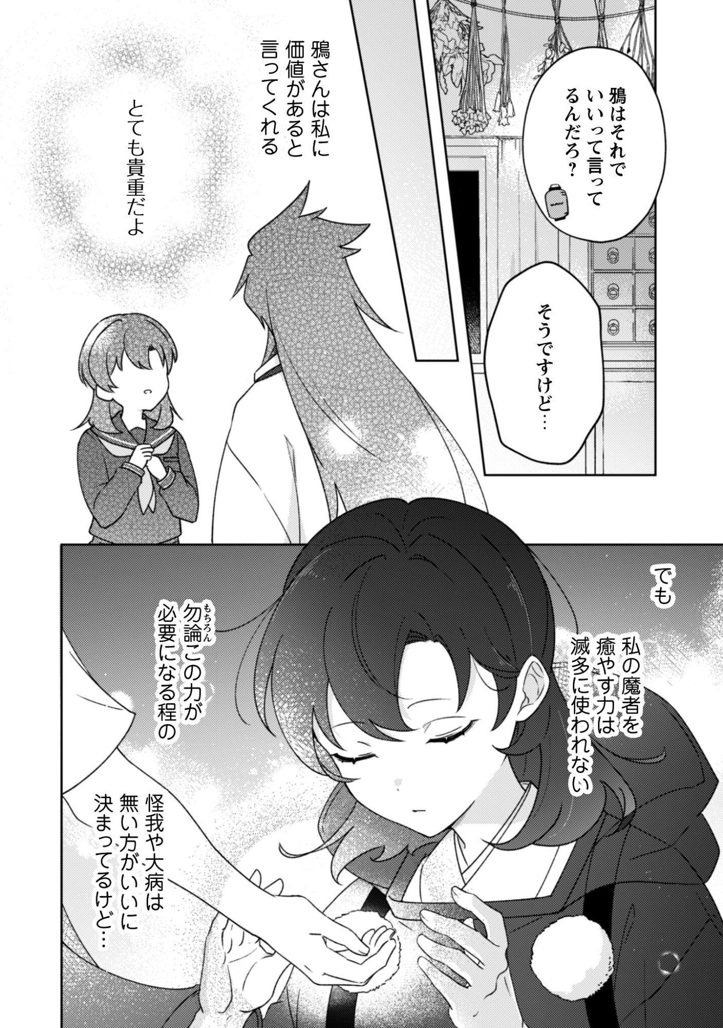 Ochikoborezusa Ma Shi No Shohosen Chap 8 - Pic 13