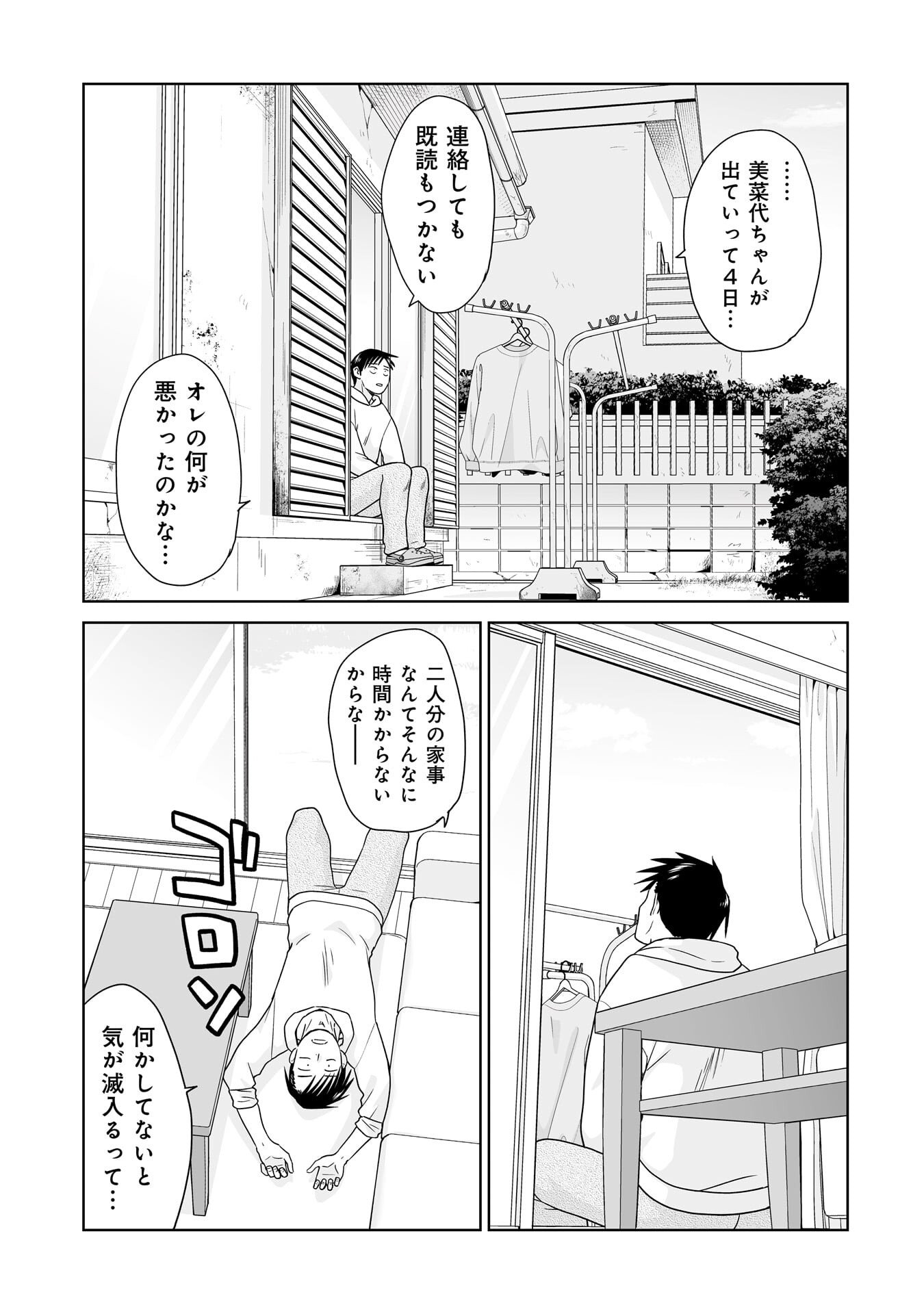 ORE IGAI, ZENNIN MUSHOKU. Chapter 32 - Page 13