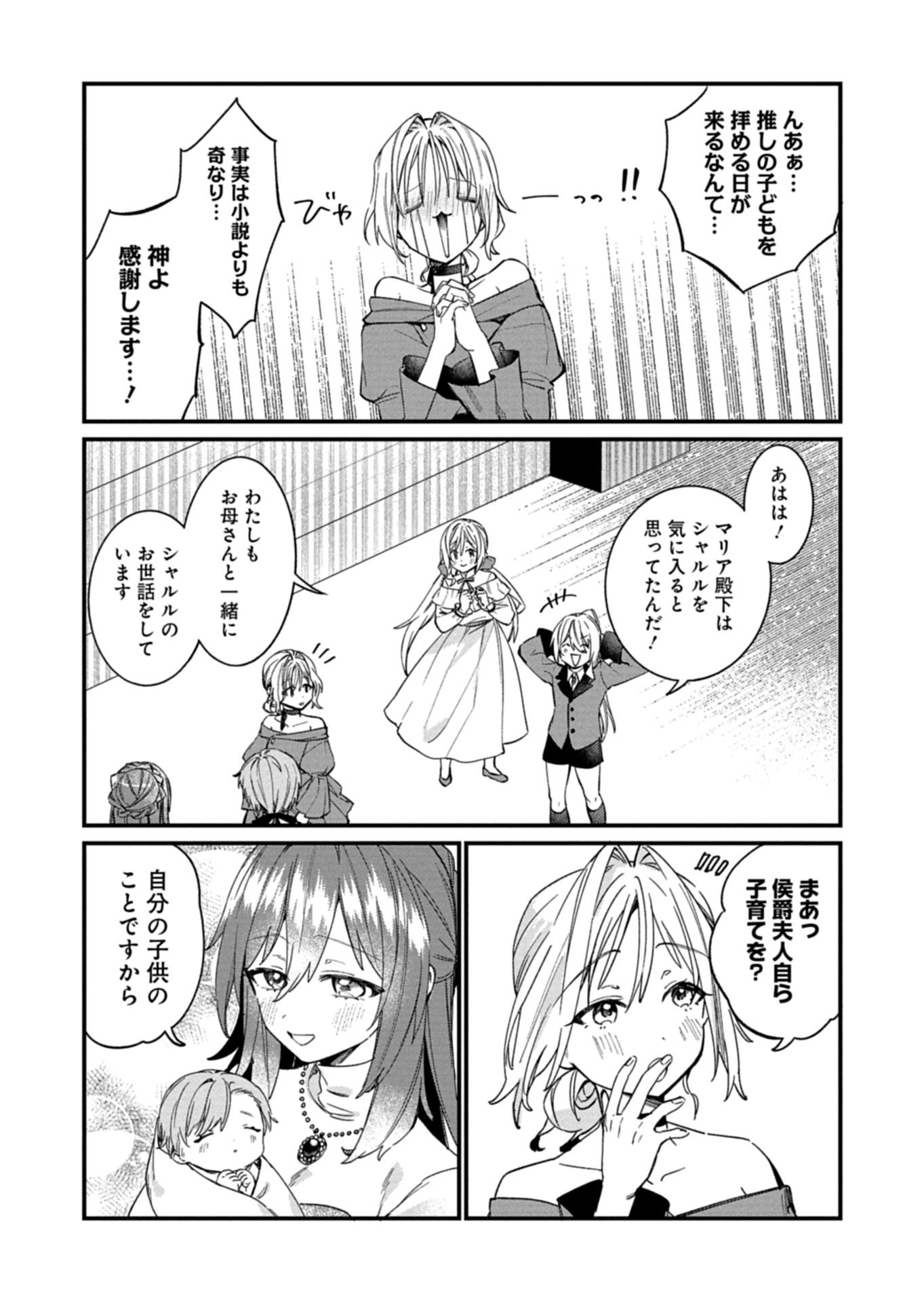 NAN DEMO MEIDO TO KOUSHAKU-SAMA NO KOSODATE RON Chapter 24.1 - Page 13