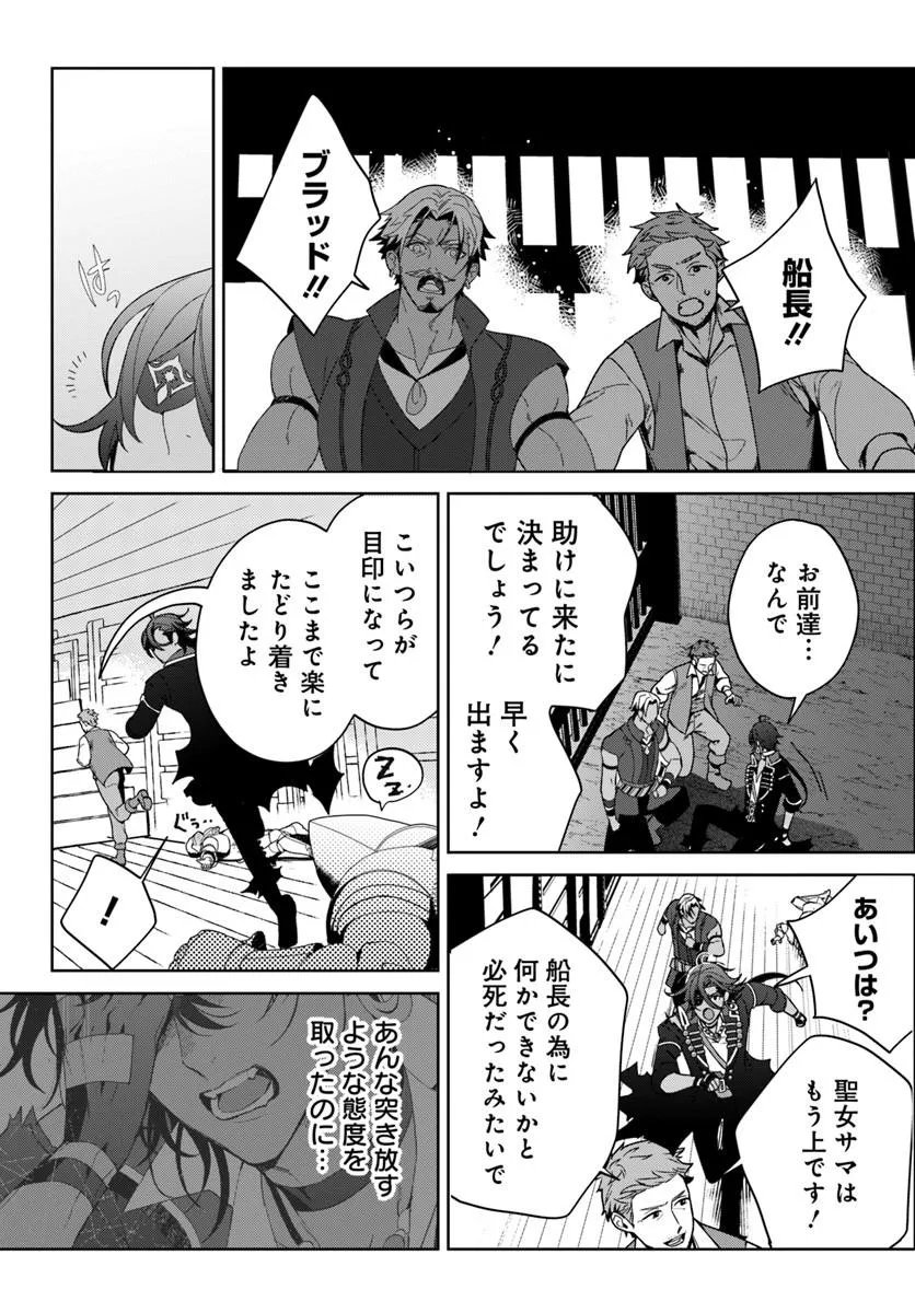 ITSUWARI SEIJO WA NEMURANAI KAIZOKU NO DAKIMAKURA NI NARIMASHITA Chapter 10.2 page 13 - nihonkuni.com