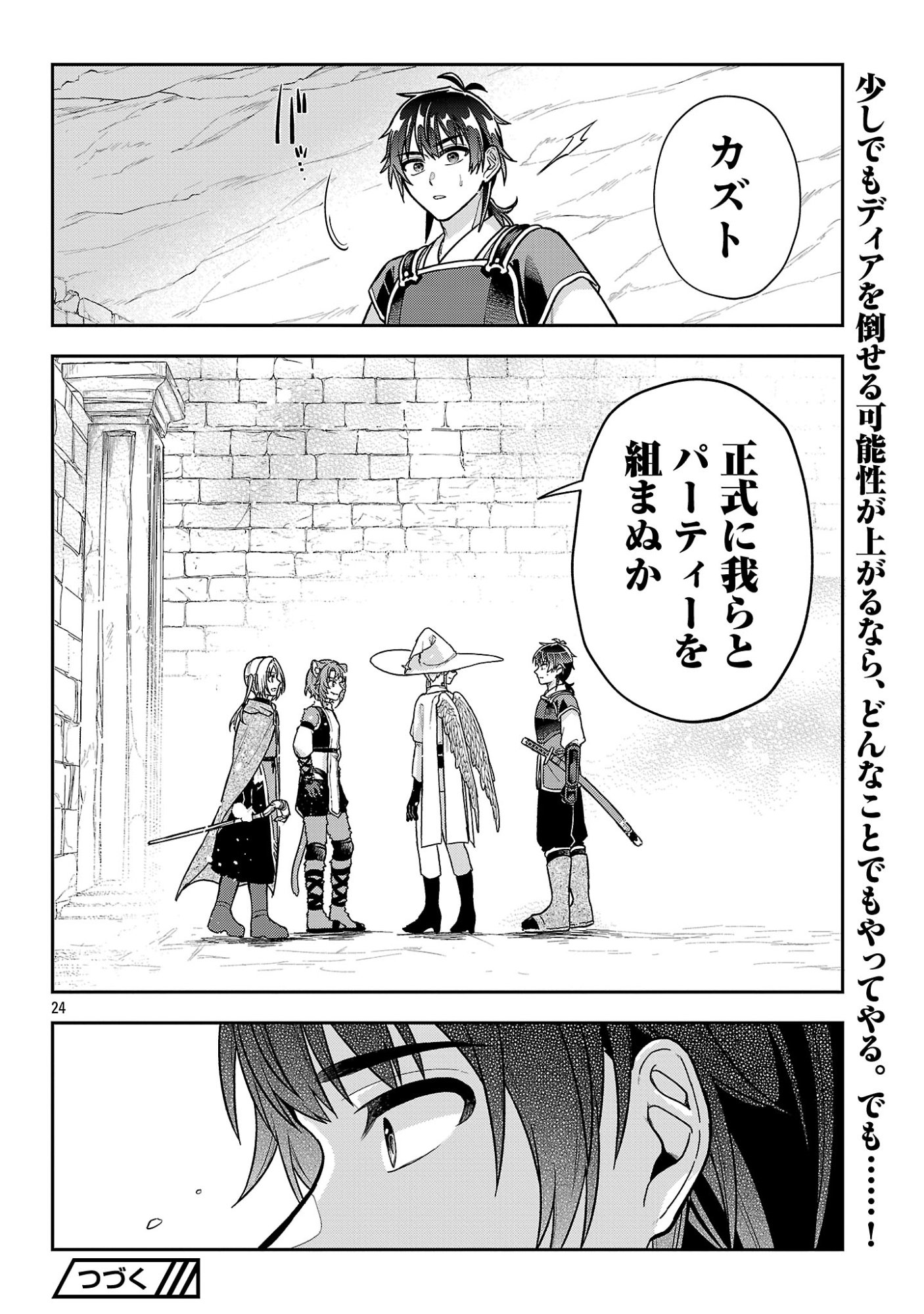 WASURERARESHI NO EIYUUTAN: SEIISAMU PARTY NI WASURERARETA OTOKO WA, KIOKU NI NOKORAZU TOMO KANOJO-TACHI WO SUKUU Chapter 20.2 page 13 - nihonkuni.com