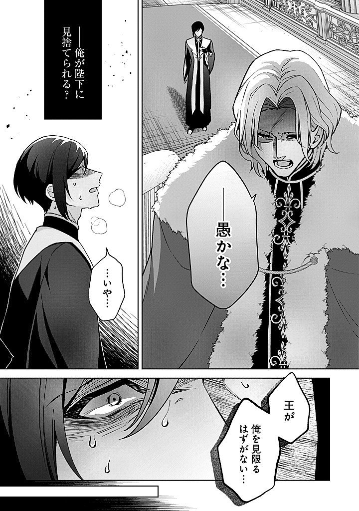 SEISHIN SEIJO: KONYAKU HAKISARETA TSUIHOU SEIJO DESU GA, OOKAMI OUJI NO NOROI WO TOITE DEKIAISARETEMASU - IMASARA KUNI NI MODORETTE IWARETE MO OSOI DESU! Chap 29 - Pic 13