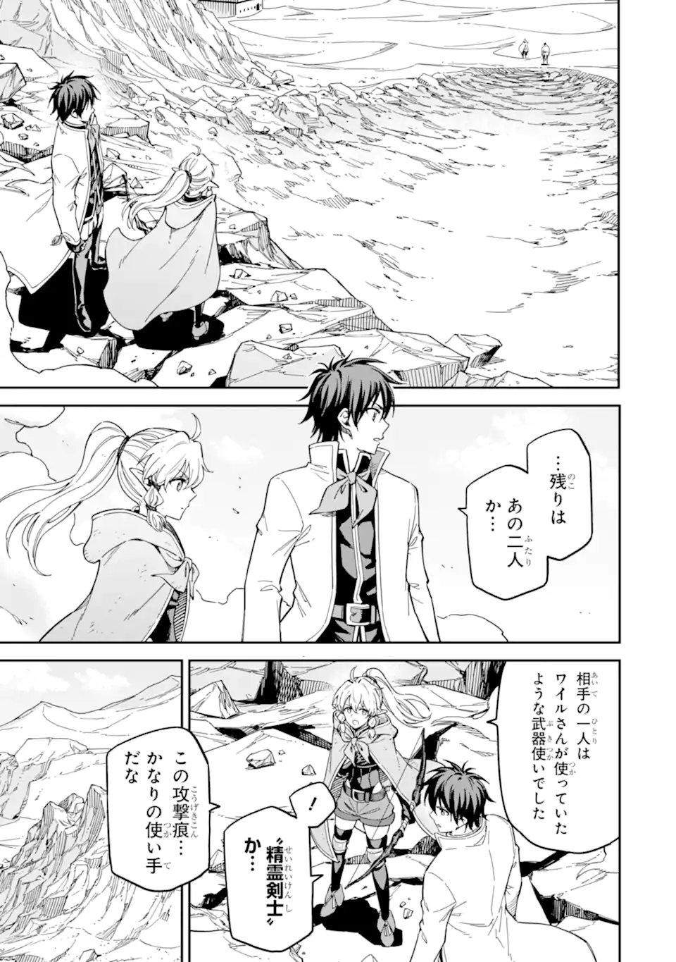 ISEKAI KENJA NO TENSEI MUSOU ~GEEMU NO CHISHIKI DE ISEKAI SAIKYOU~ (MANGA) - RAW Chap 54.1 - Pic 13