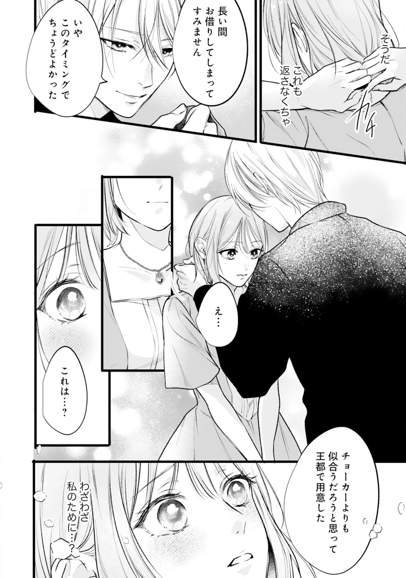 AKUJO NO RETTERU WO HARARETA TSUIHOU REIJOU DESU GA, SAIKYOU HEIKA NO DEKIAI NI TSUKAMARIMASHITA Chapter 18 page 20 - nihonkuni.com