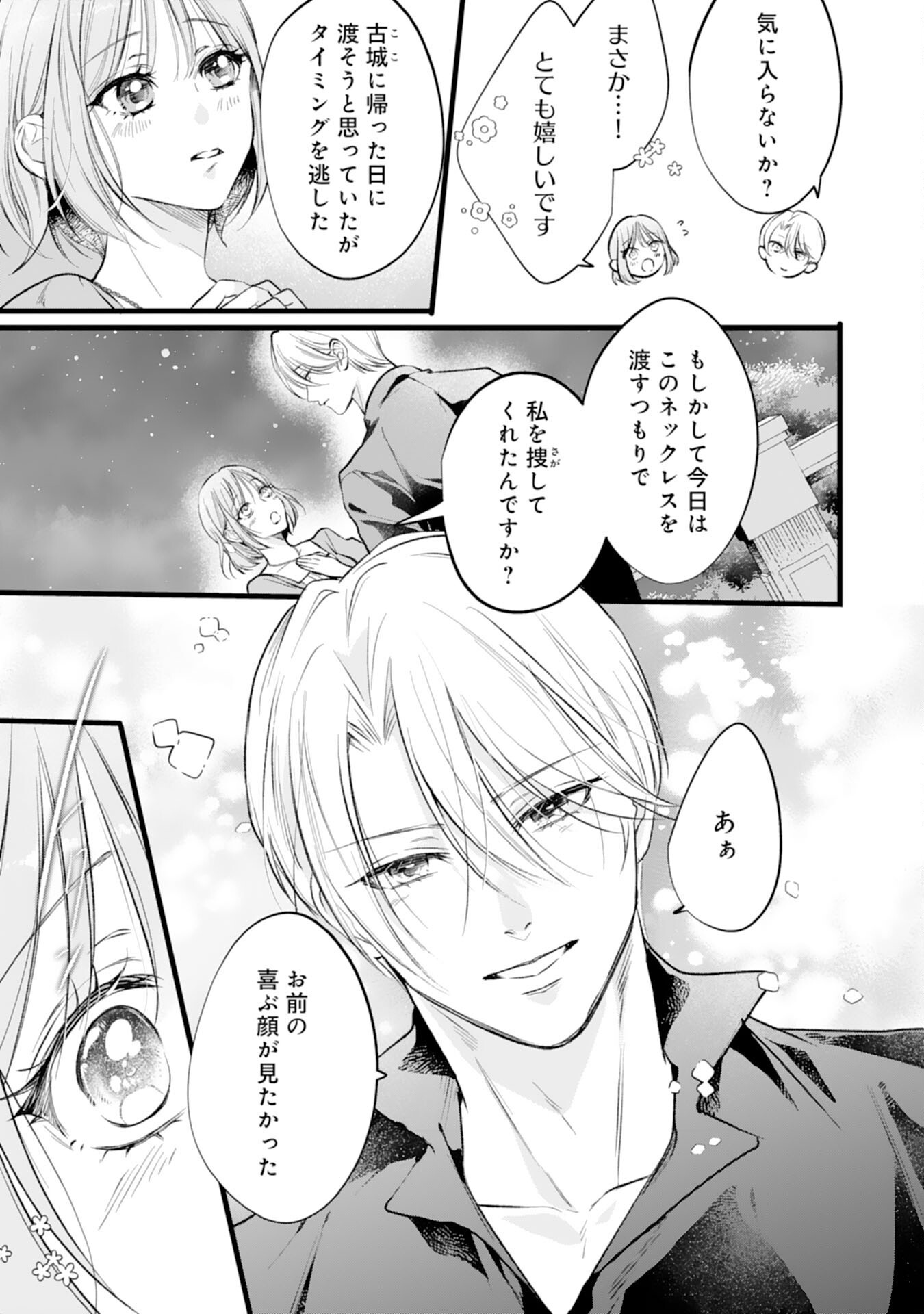 AKUJO NO RETTERU WO HARARETA TSUIHOU REIJOU DESU GA, SAIKYOU HEIKA NO DEKIAI NI TSUKAMARIMASHITA Chapter 18 page 21 - nihonkuni.com