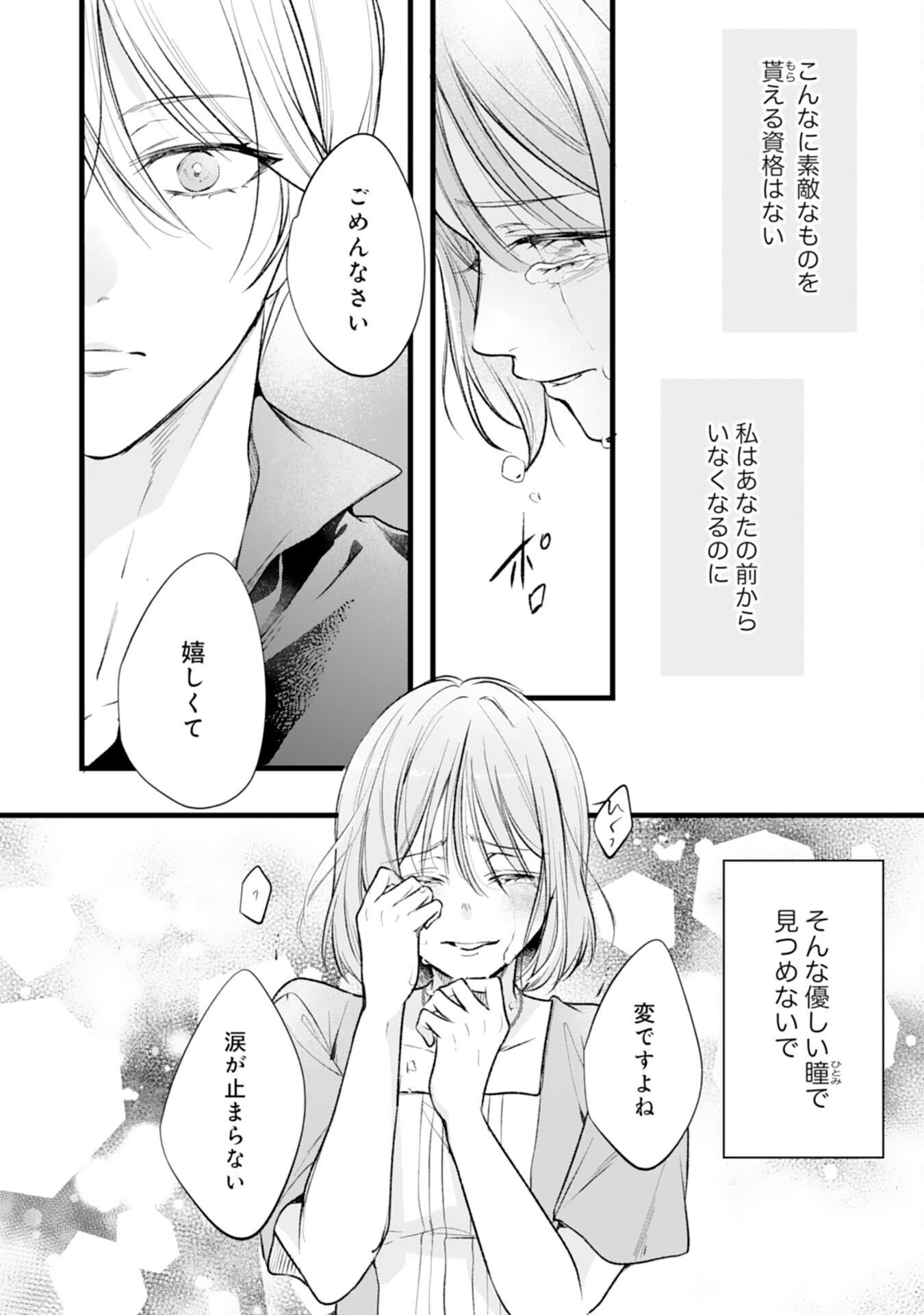 AKUJO NO RETTERU WO HARARETA TSUIHOU REIJOU DESU GA, SAIKYOU HEIKA NO DEKIAI NI TSUKAMARIMASHITA Chapter 18 page 22 - nihonkuni.com