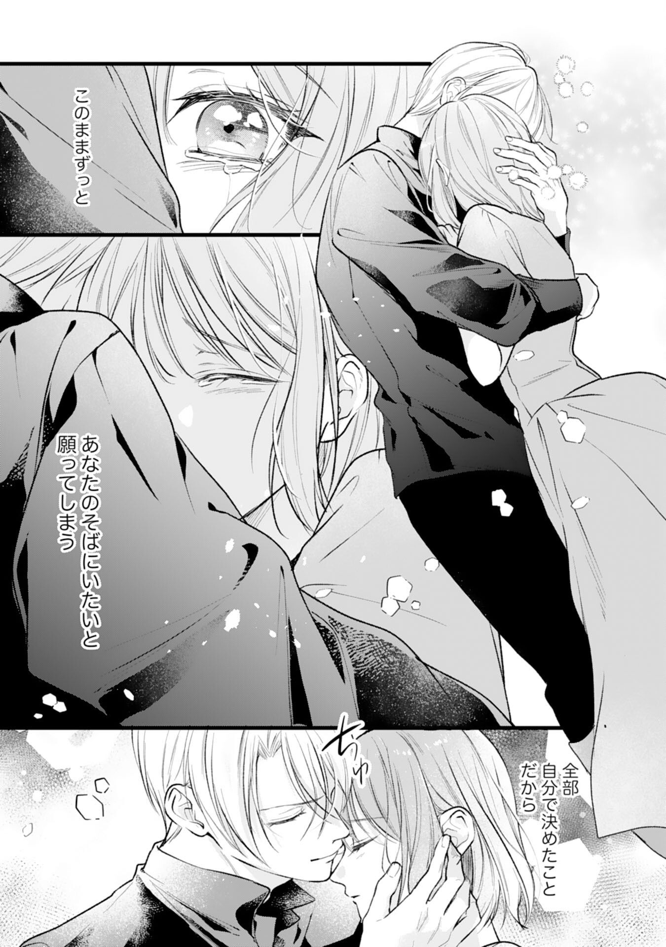 AKUJO NO RETTERU WO HARARETA TSUIHOU REIJOU DESU GA, SAIKYOU HEIKA NO DEKIAI NI TSUKAMARIMASHITA Chapter 18 page 23 - nihonkuni.com