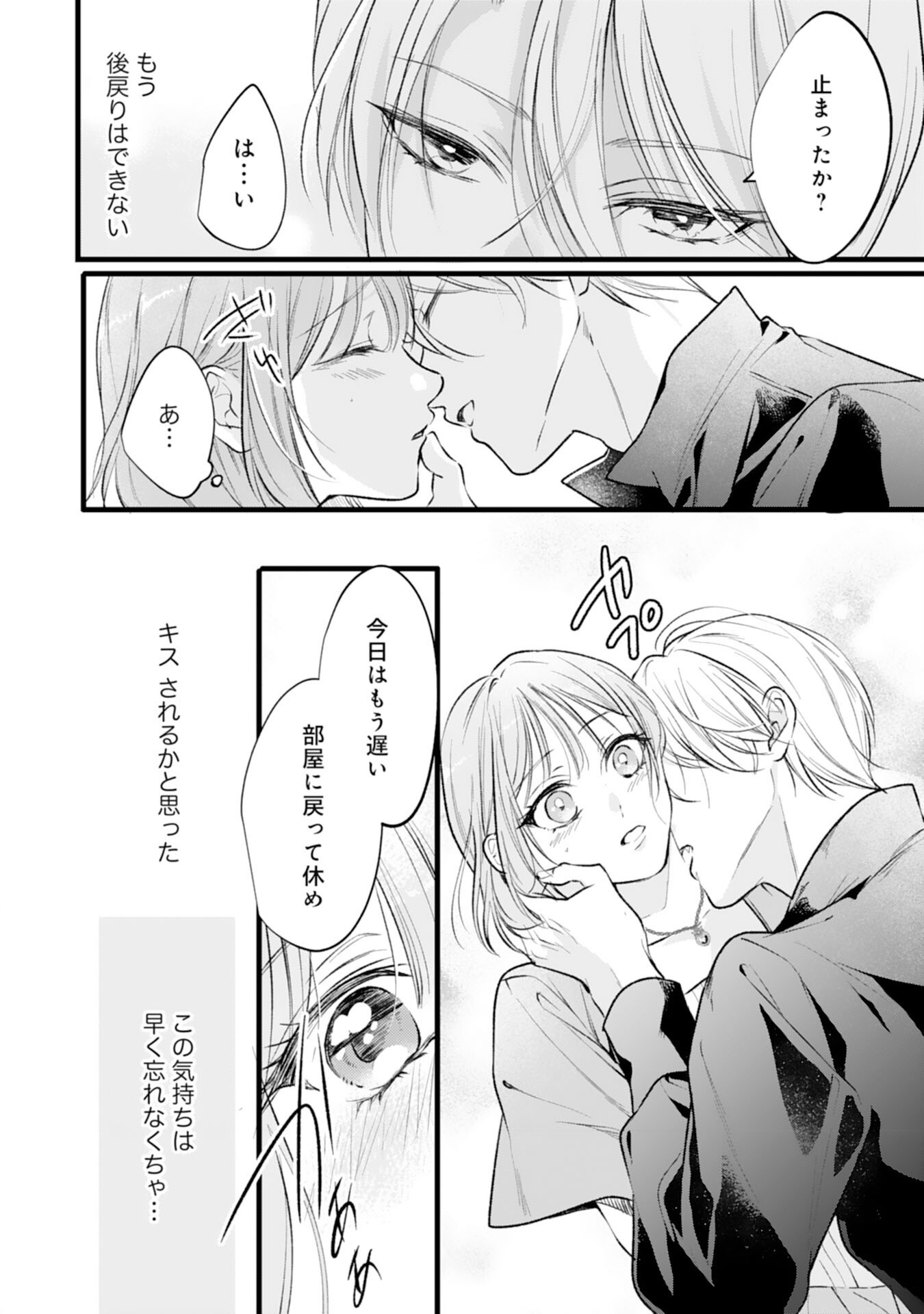 AKUJO NO RETTERU WO HARARETA TSUIHOU REIJOU DESU GA, SAIKYOU HEIKA NO DEKIAI NI TSUKAMARIMASHITA Chapter 18 page 24 - nihonkuni.com