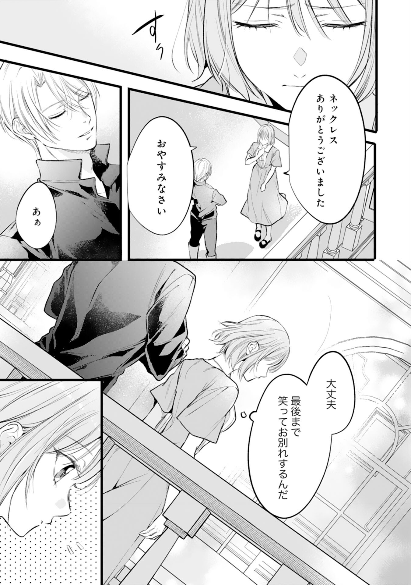 AKUJO NO RETTERU WO HARARETA TSUIHOU REIJOU DESU GA, SAIKYOU HEIKA NO DEKIAI NI TSUKAMARIMASHITA Chapter 18 page 25 - nihonkuni.com