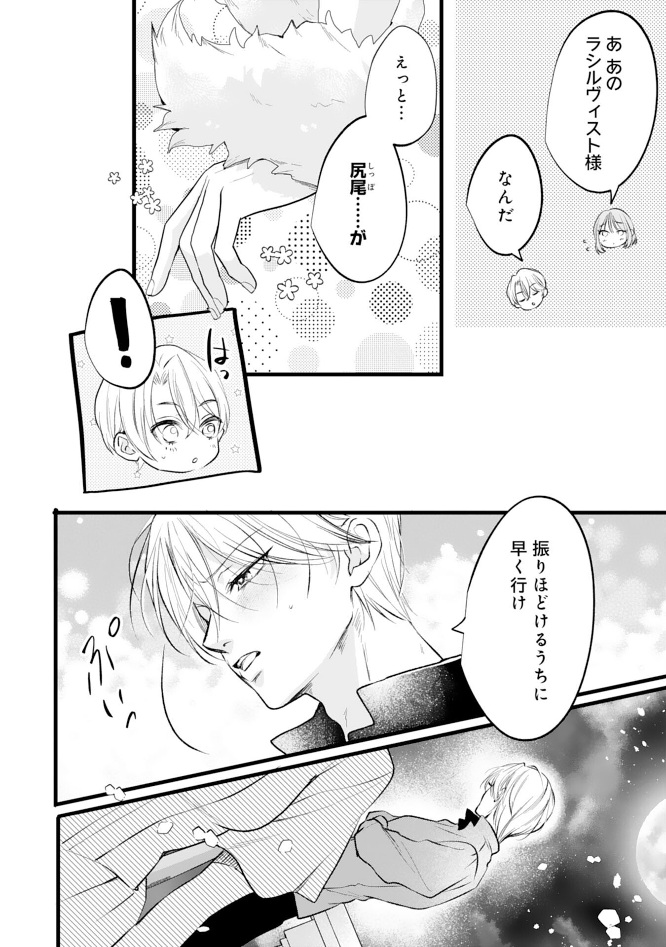 AKUJO NO RETTERU WO HARARETA TSUIHOU REIJOU DESU GA, SAIKYOU HEIKA NO DEKIAI NI TSUKAMARIMASHITA Chapter 18 page 26 - nihonkuni.com