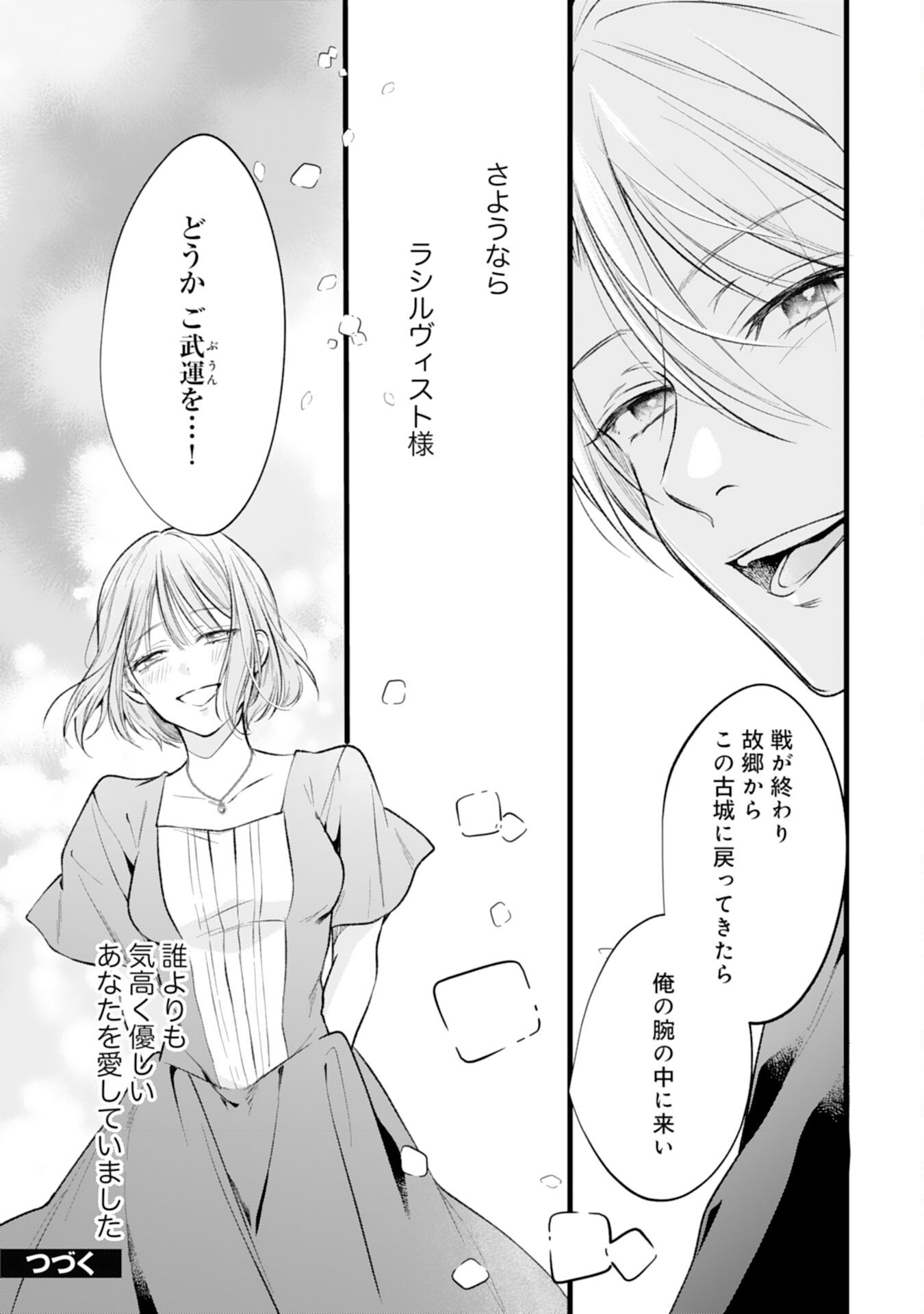 AKUJO NO RETTERU WO HARARETA TSUIHOU REIJOU DESU GA, SAIKYOU HEIKA NO DEKIAI NI TSUKAMARIMASHITA Chapter 18 page 27 - nihonkuni.com