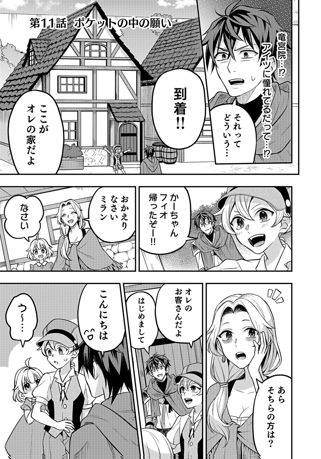 HIJIRI KISHI NO ORE GA SUKI NI NATTA HEROINE GA ZOKUZOKU TO AITSU NI HAREM MEMBER NI NATTE SHIMAUN DAKEDO ORE NO NANI GA IKENAI NO KA DARE KA OSHIETEKURE! Chap 11 - Pic 1