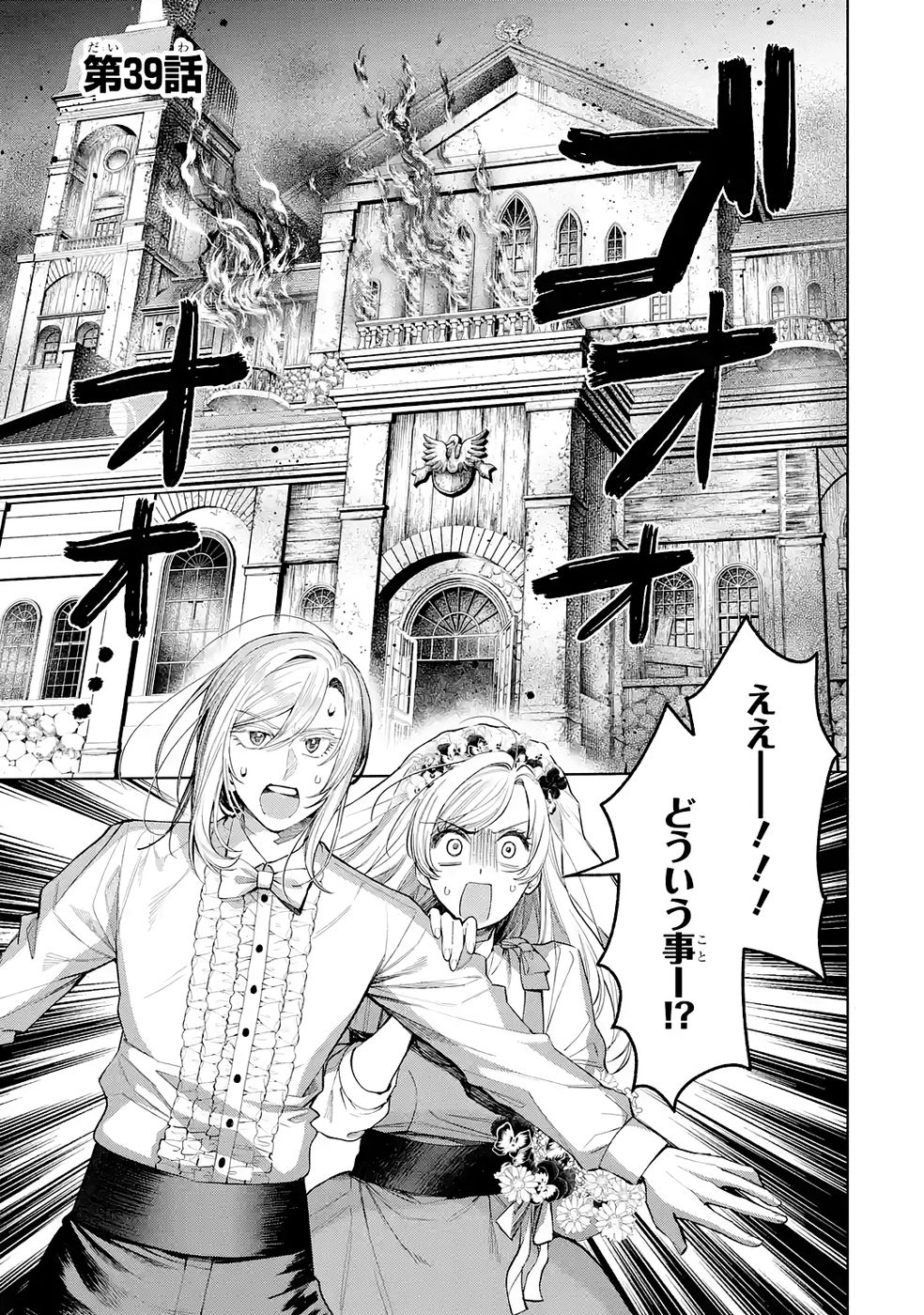 NIGASHITA SAKANA WA OOKIKATTA GA, TSURIAGETA SAKANA GA OOKISUGITA KEN Chap 39 - Pic 1