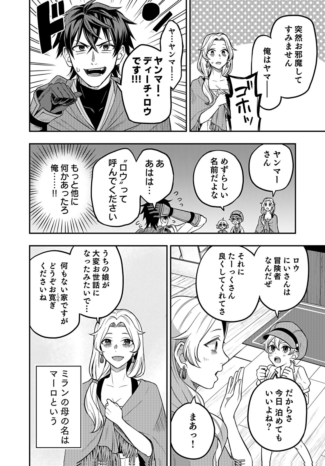HIJIRI KISHI NO ORE GA SUKI NI NATTA HEROINE GA ZOKUZOKU TO AITSU NI HAREM MEMBER NI NATTE SHIMAUN DAKEDO ORE NO NANI GA IKENAI NO KA DARE KA OSHIETEKURE! Chap 11 - Pic 2