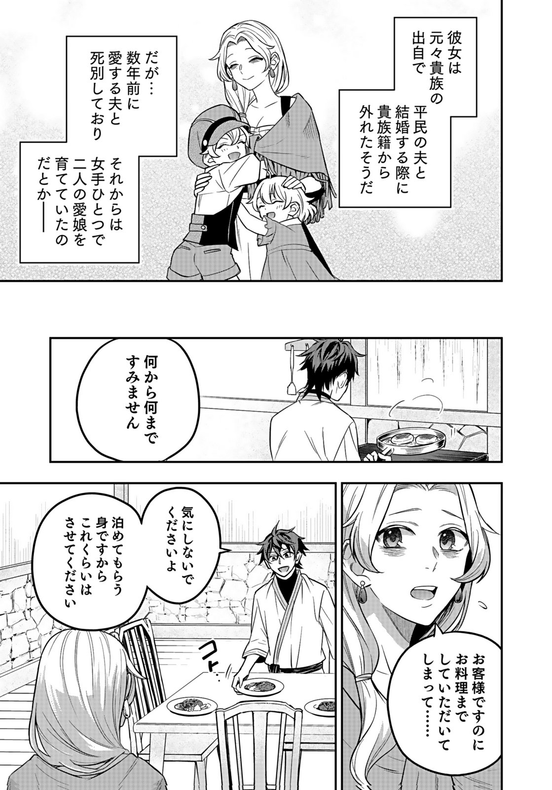 HIJIRI KISHI NO ORE GA SUKI NI NATTA HEROINE GA ZOKUZOKU TO AITSU NI HAREM MEMBER NI NATTE SHIMAUN DAKEDO ORE NO NANI GA IKENAI NO KA DARE KA OSHIETEKURE! Chap 11 - Pic 3